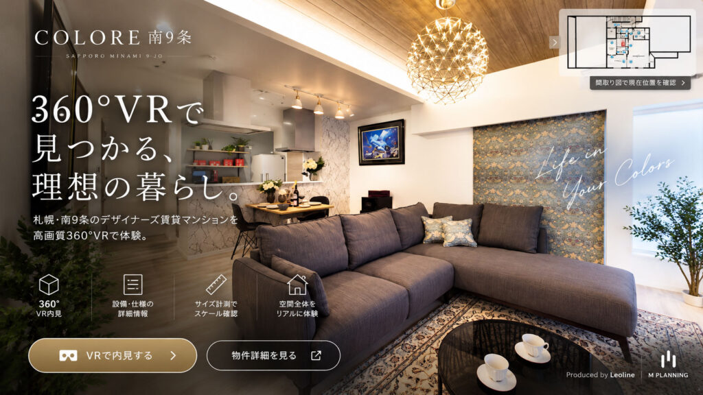 COLORE 南9条｜民泊・宿泊施設の360°VR内覧制作事例｜Leoline