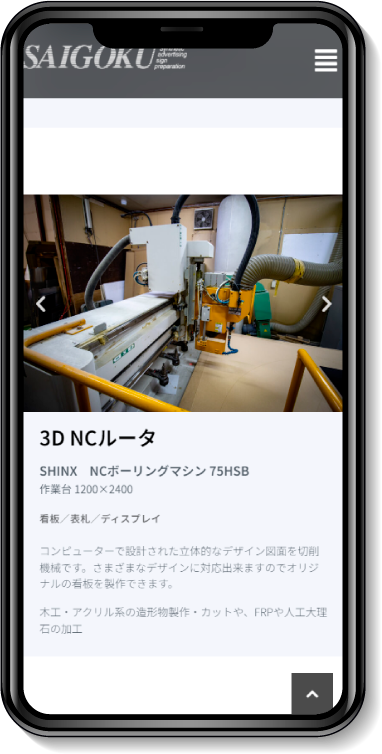 img_saigoku_mobile03