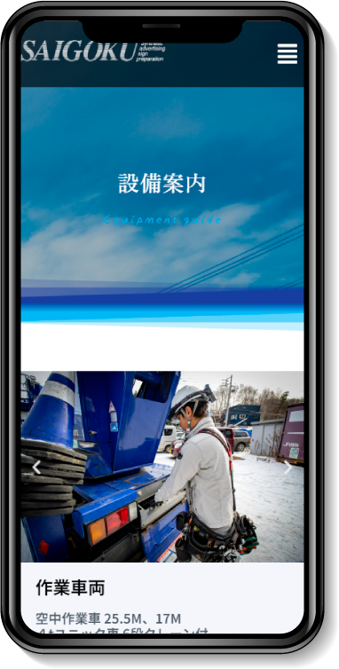 img_saigoku_mobile04