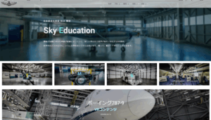 日本航空大学校 Web 教材 Sky Education