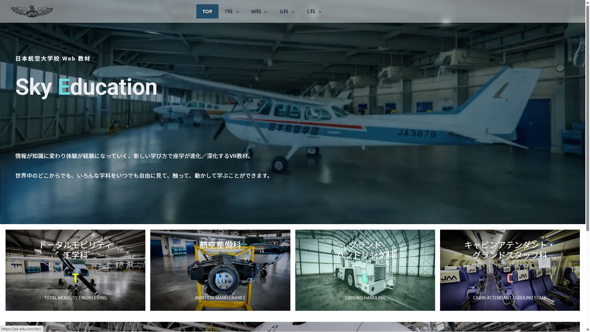 航空人材育成事業・WEB教材プラットフォーム Sky Education