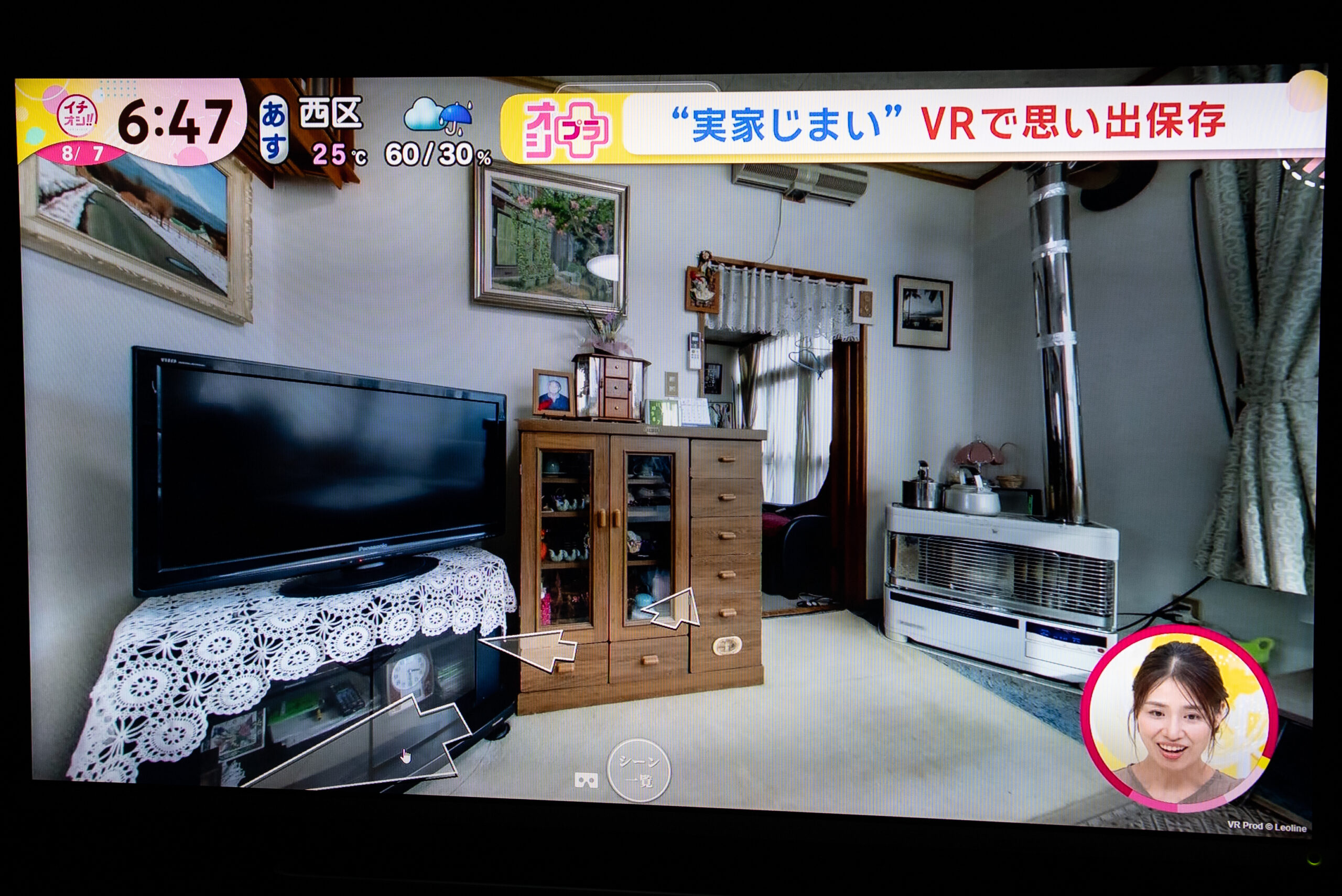 360°VRで映された居間と祖母の様子
