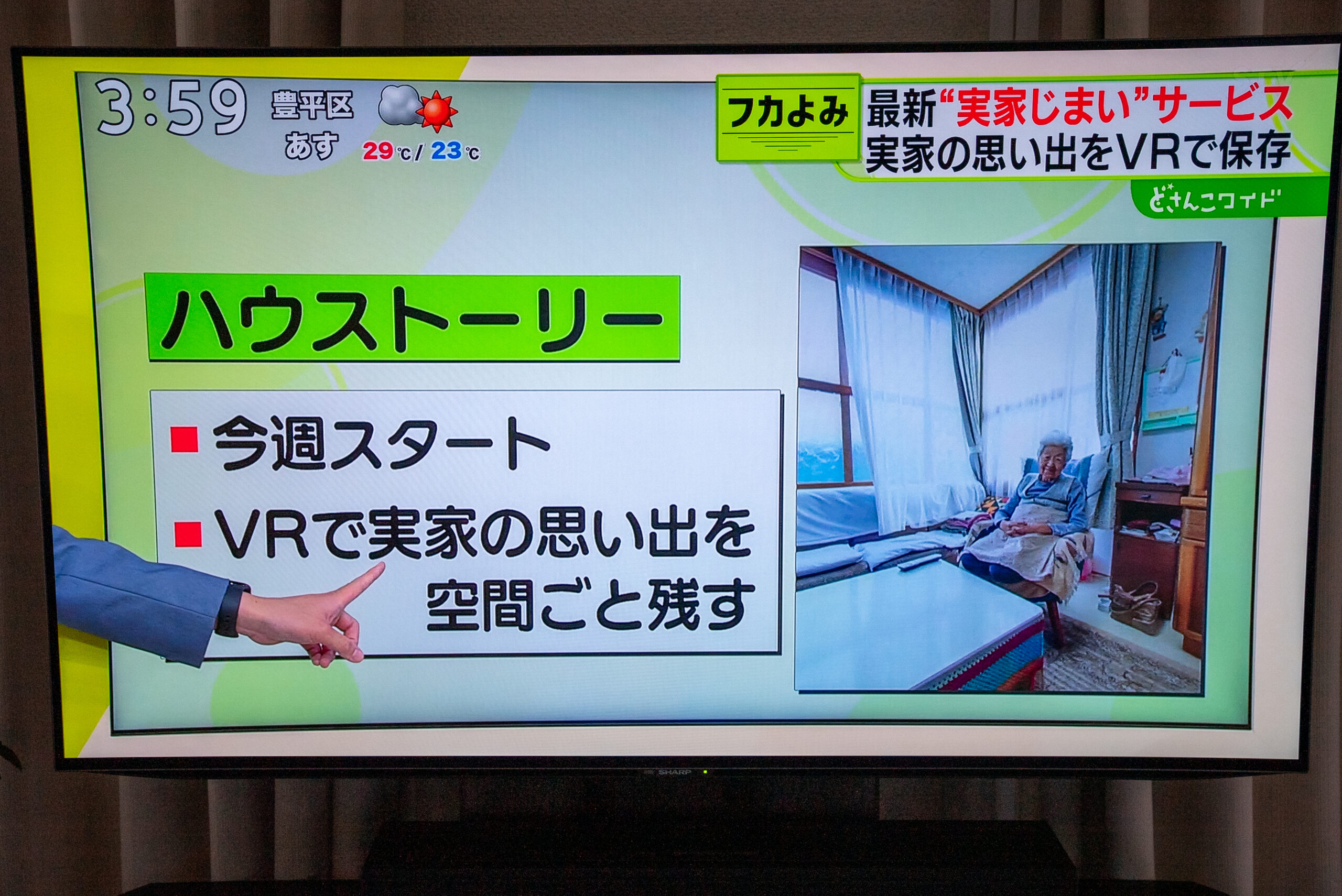 360度VRに記録された実家の居間を紹介する放送画面