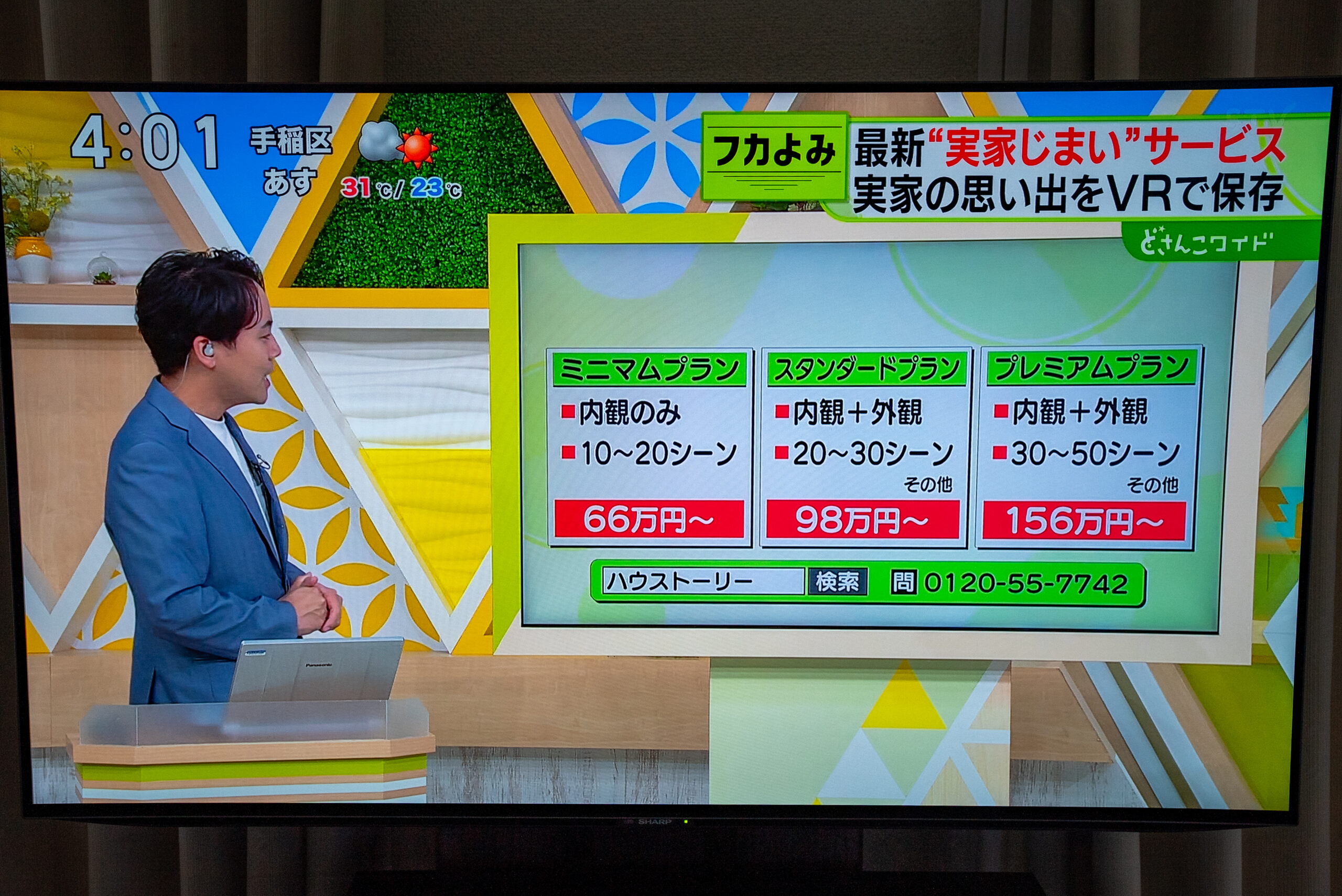 STVどさんこワイドで紹介されたハウストーリーのサービスプラン