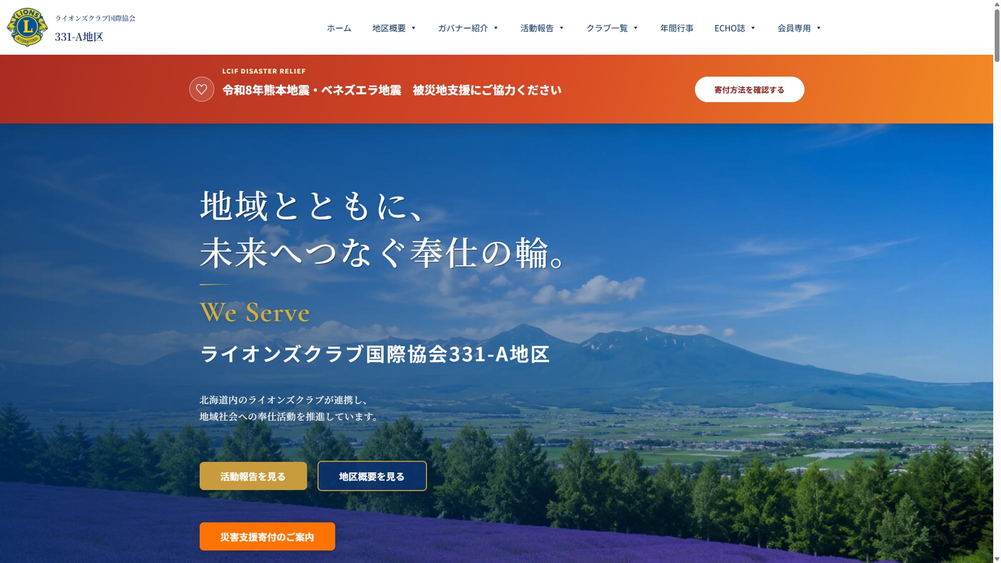 ライオンズクラブ国際協会331-A地区 公式ホームページ