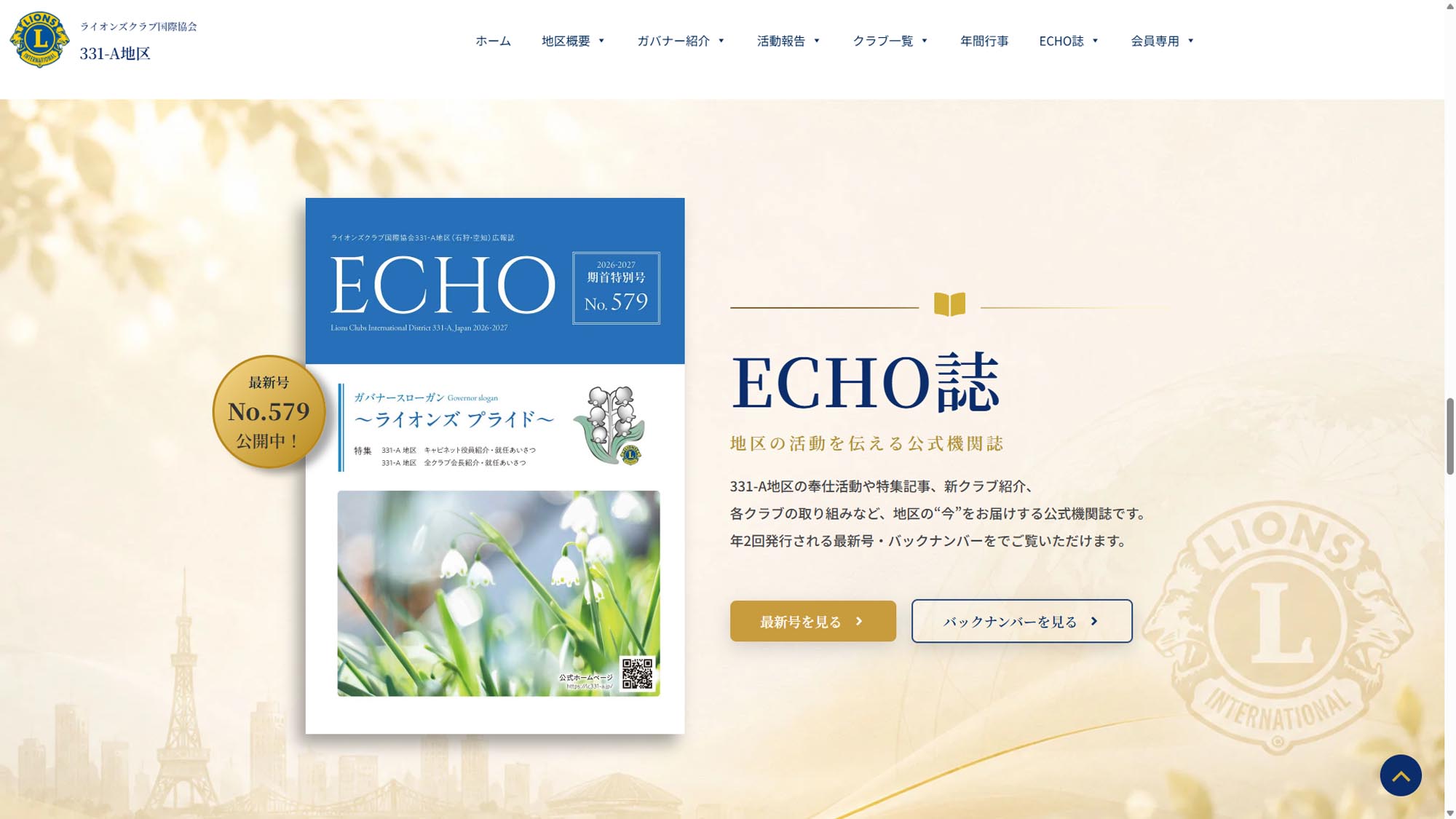 331-A地区 ECHO誌