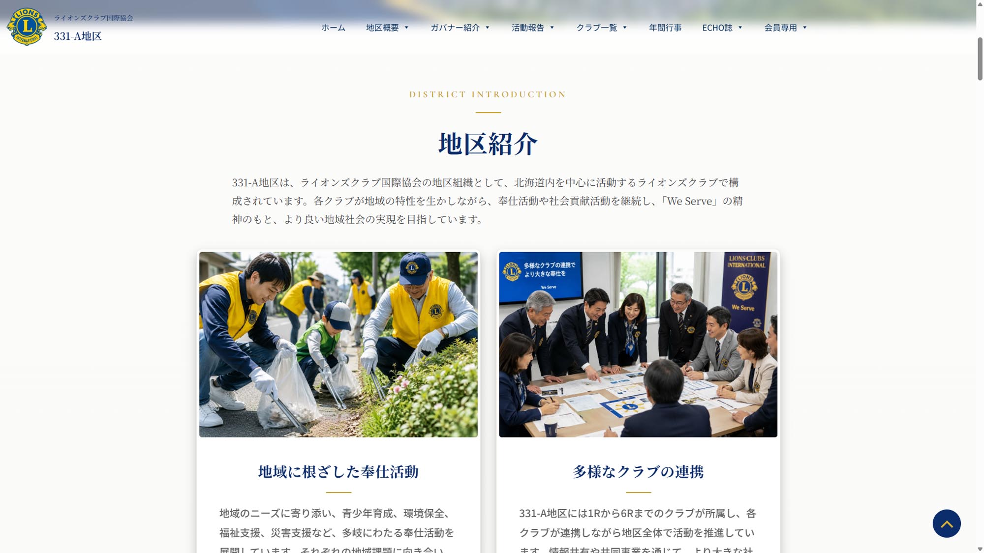 331-A地区 地区紹介