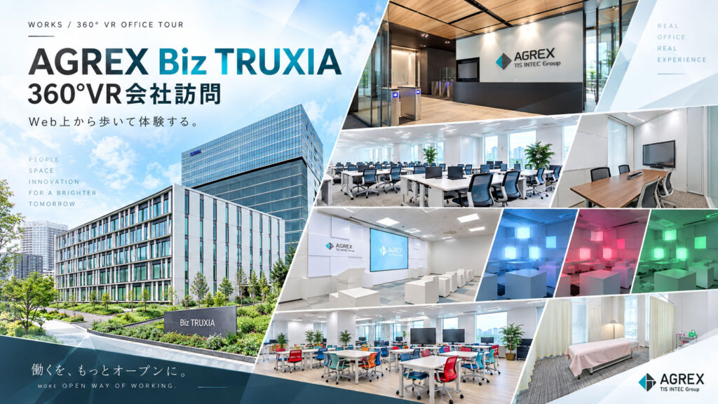 株式会社アグレックス「Biz TRUXIA」360°VRオフィスツアー制作事例｜Leoline