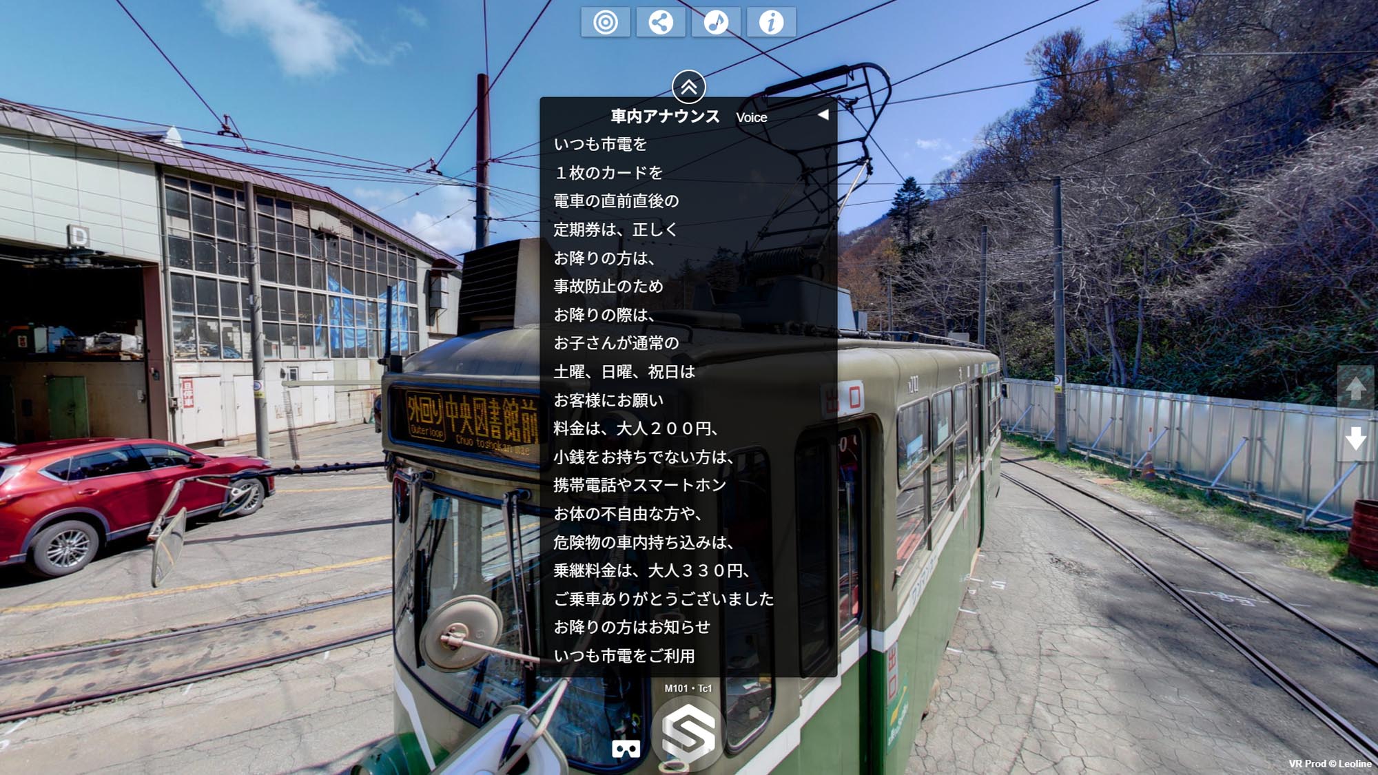 札幌市電M101の360°VRで車内アナウンス情報を表示した画面