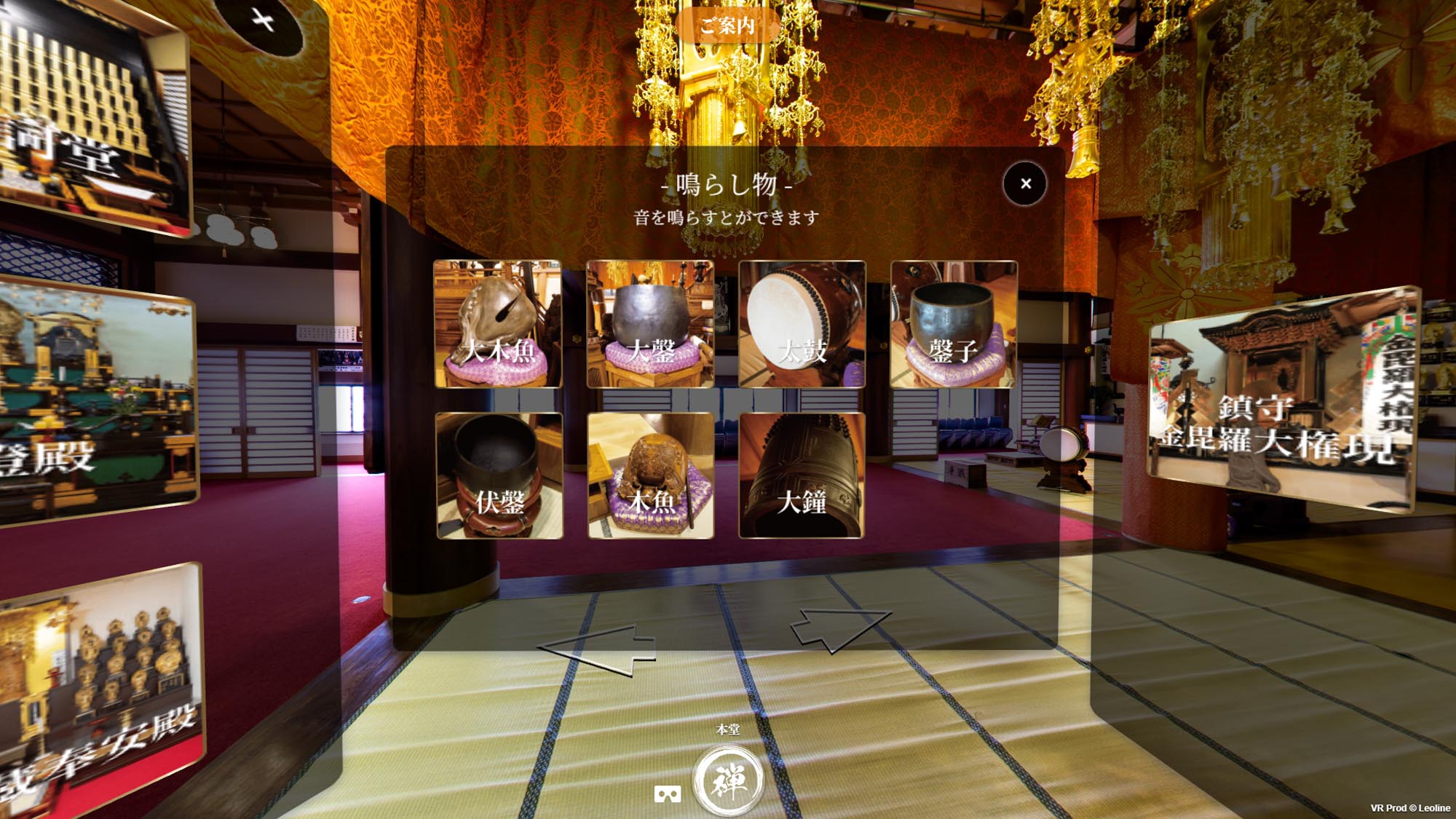 中央院VR 鳴らし物メニュー
