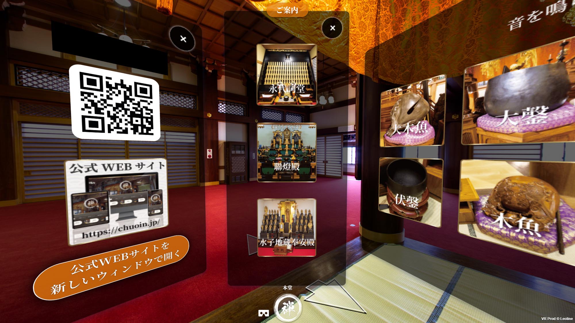中央院VR 公式Webサイトへの導線