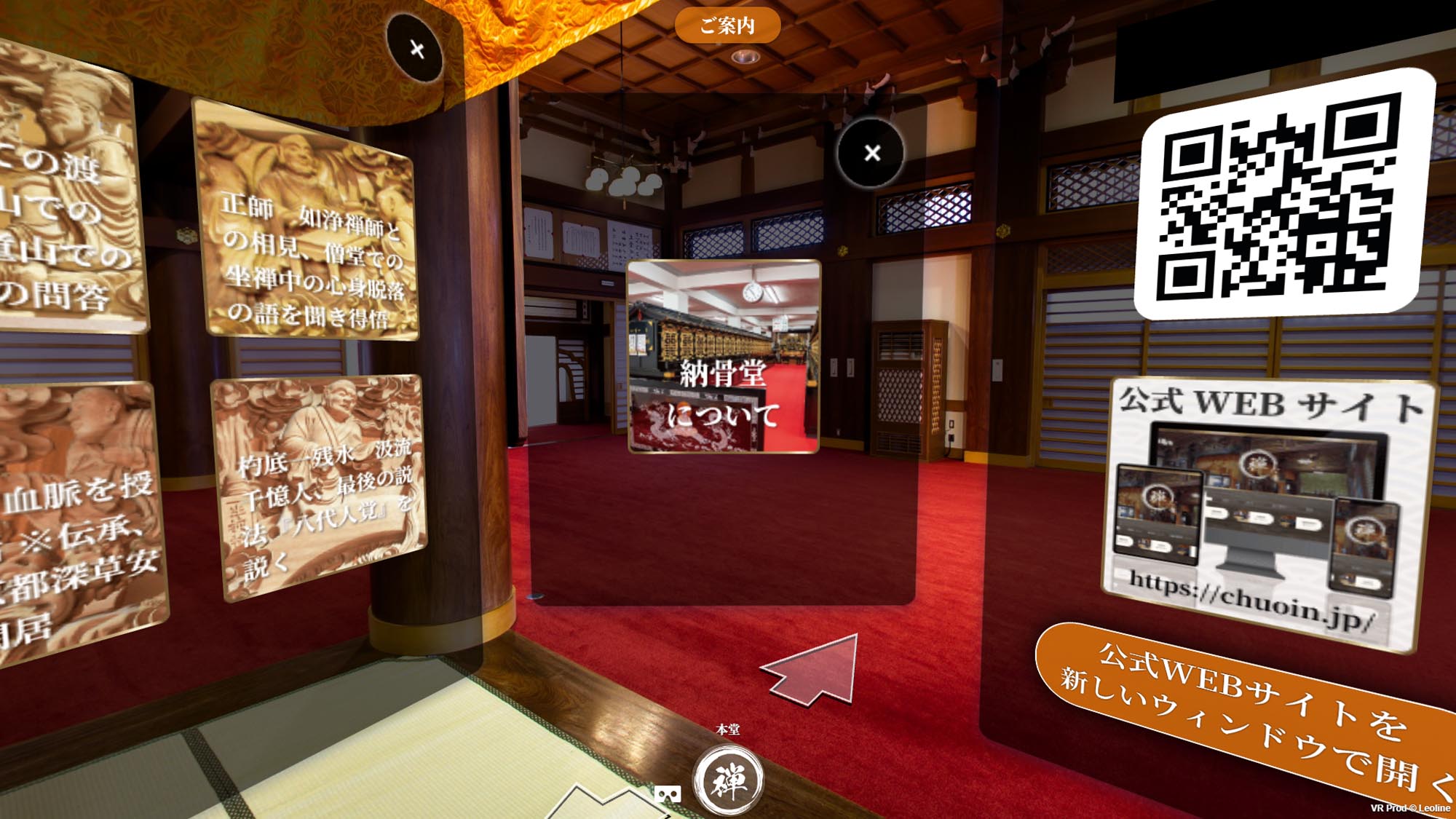 中央院VR 各施設と公式Webサイトへの案内