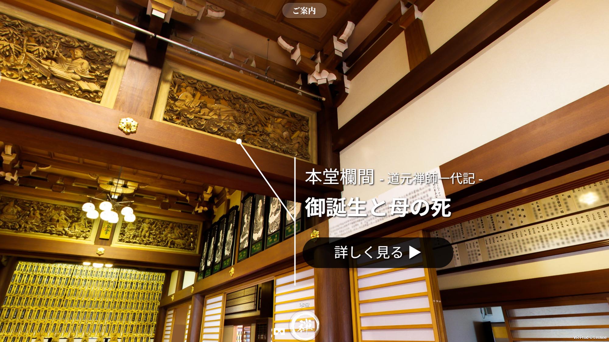 中央院VR 道元禅師一代記 御誕生と母の死