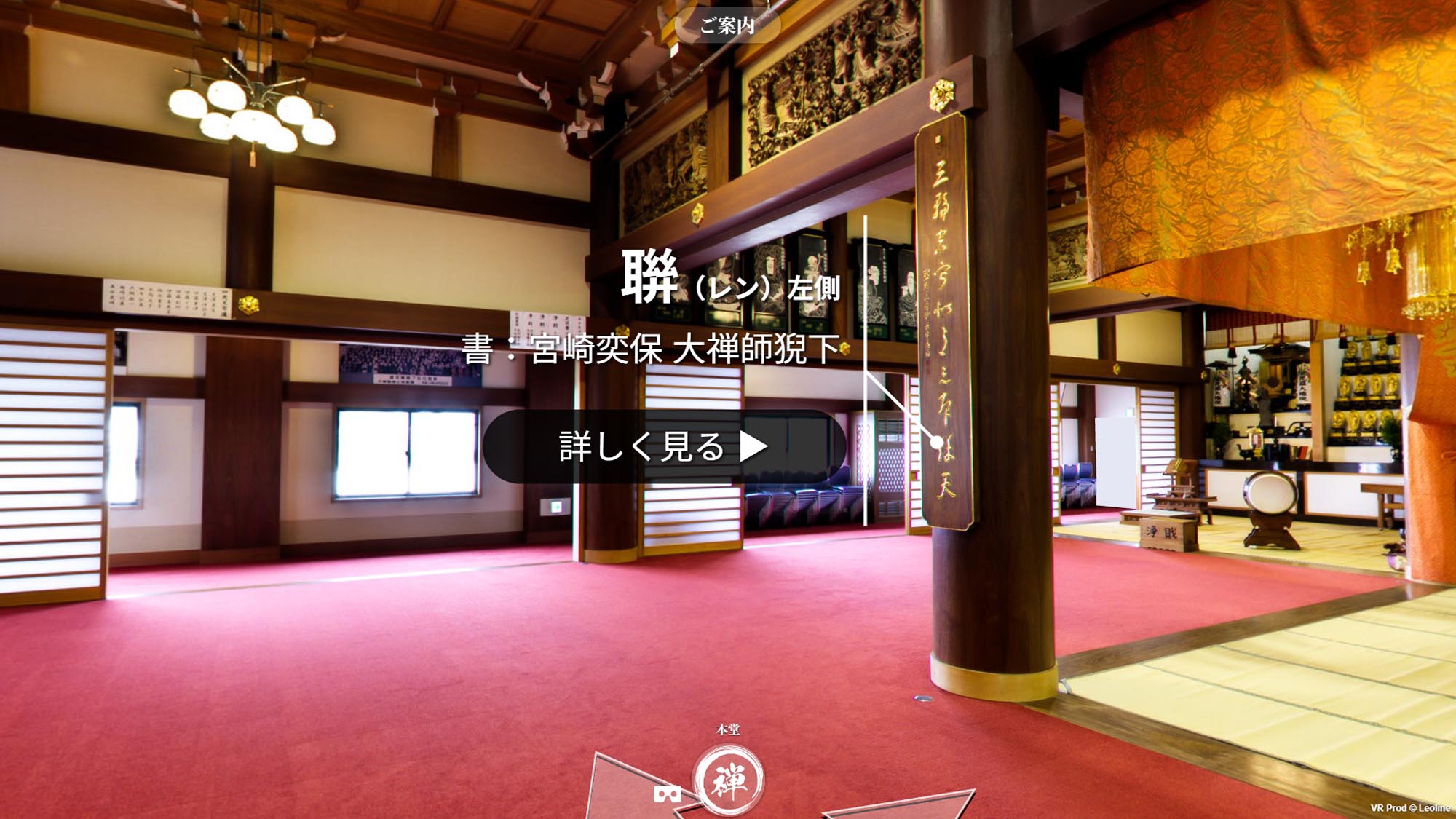 中央院VR 聯 大本山永平寺第七十八世貫首 宮崎奕保大禅師