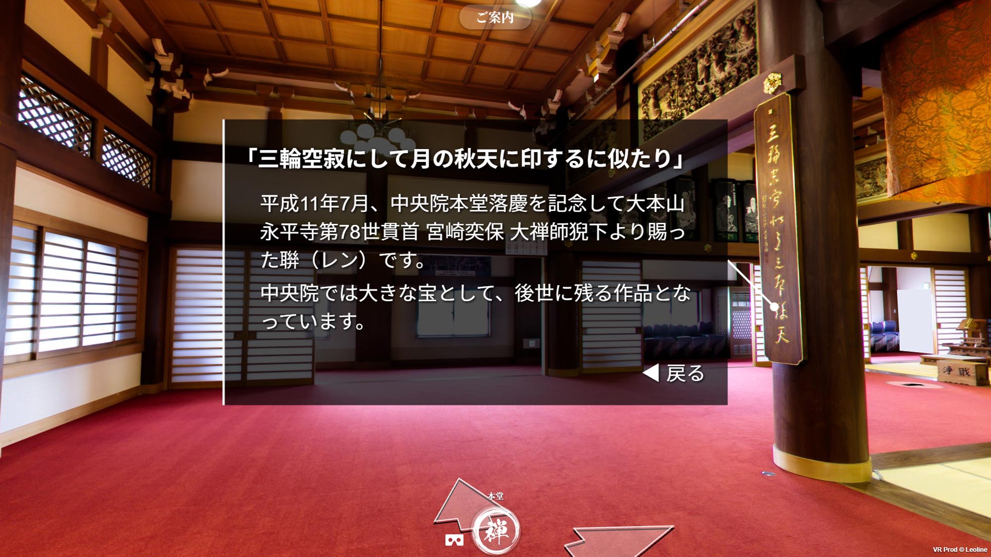 中央院VR 聯の解説