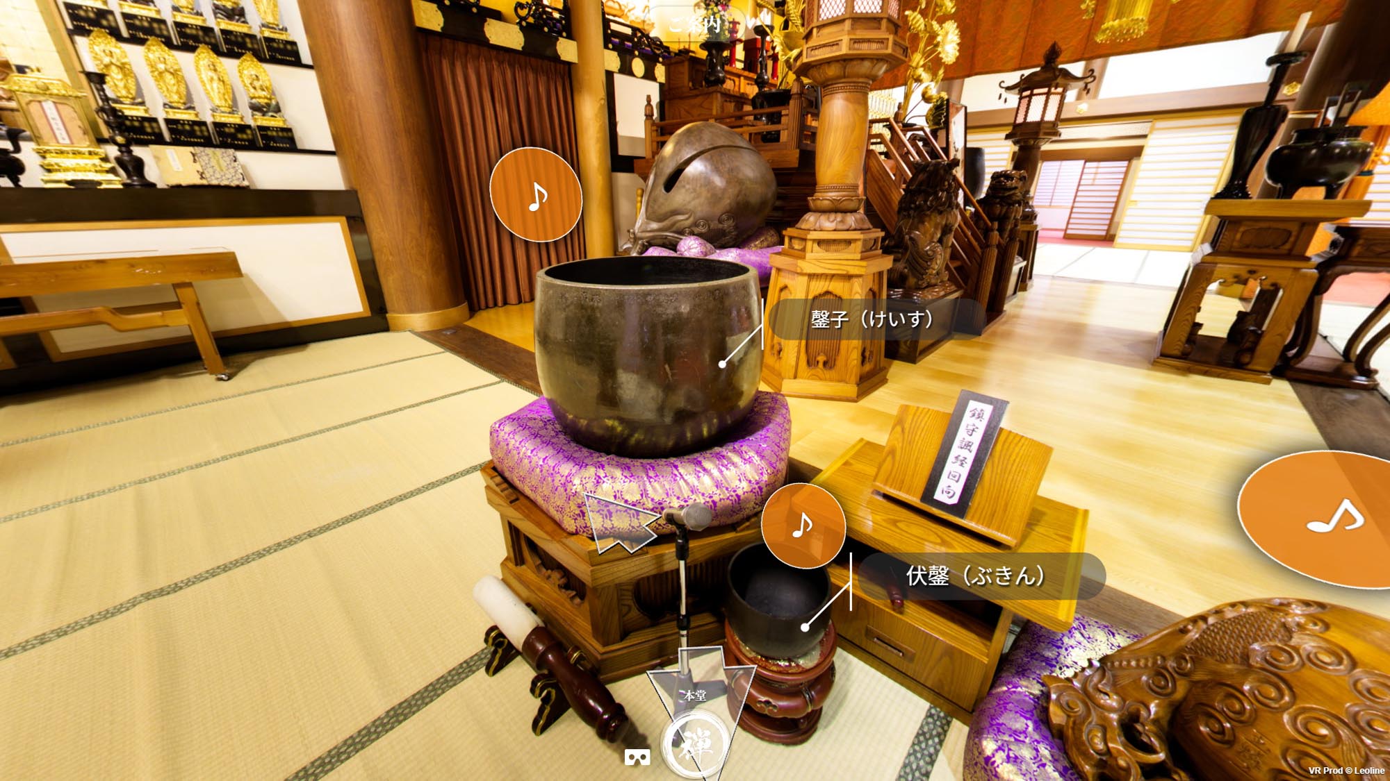 中央院VR 磬子と伏磬