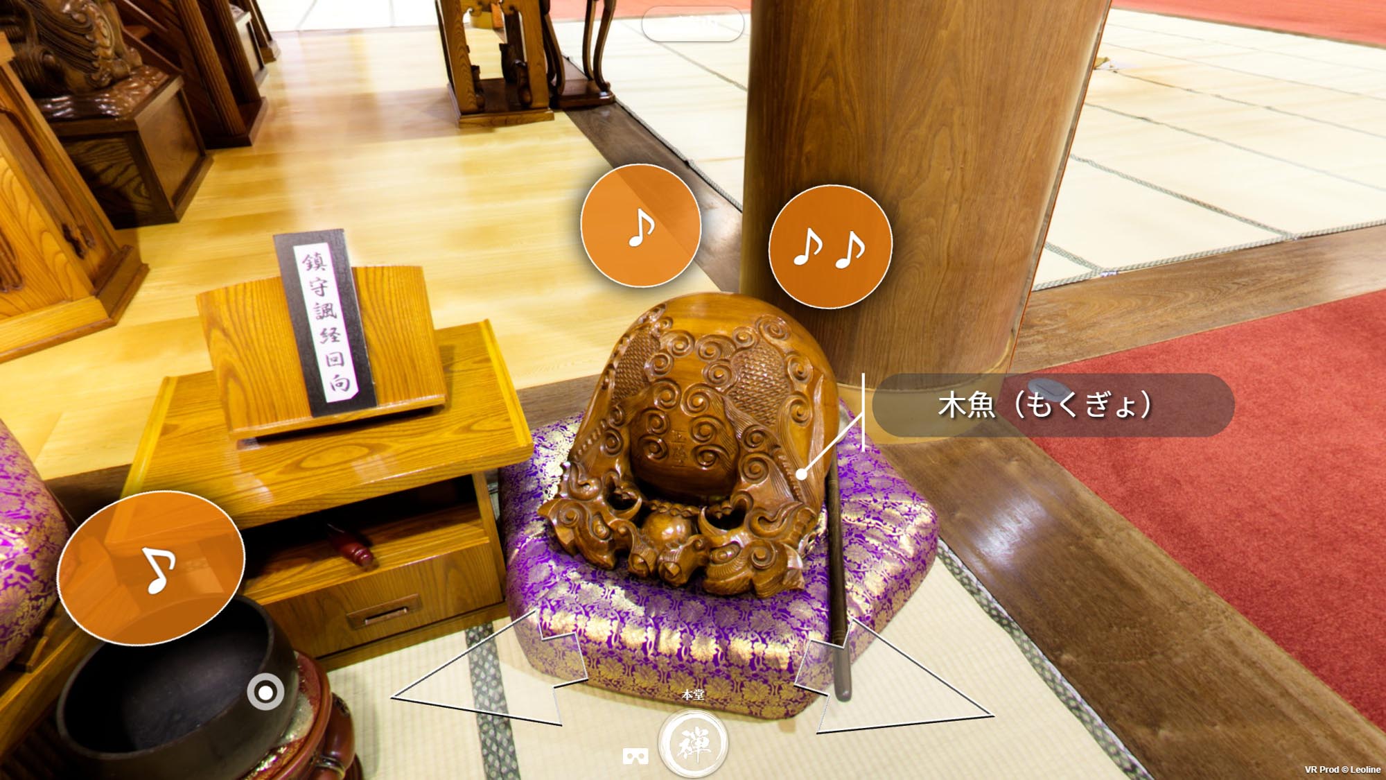 中央院VR 木魚