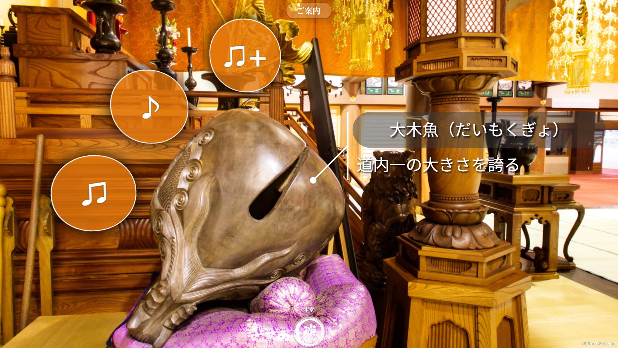 中央院VR 大木魚