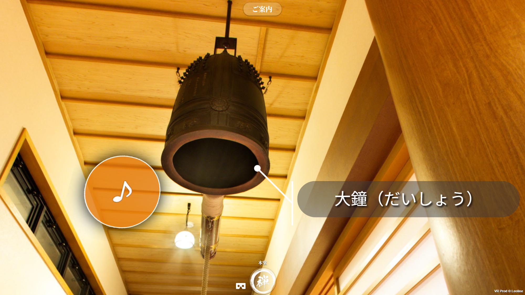 中央院VR 大鐘