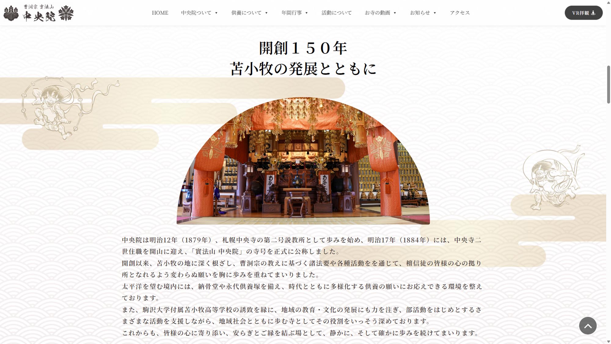 中央院 開創150年紹介ページ