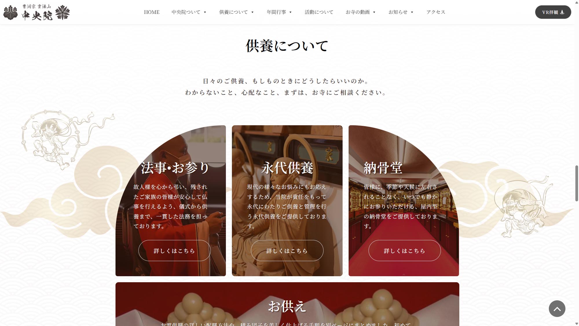 中央院 供養について