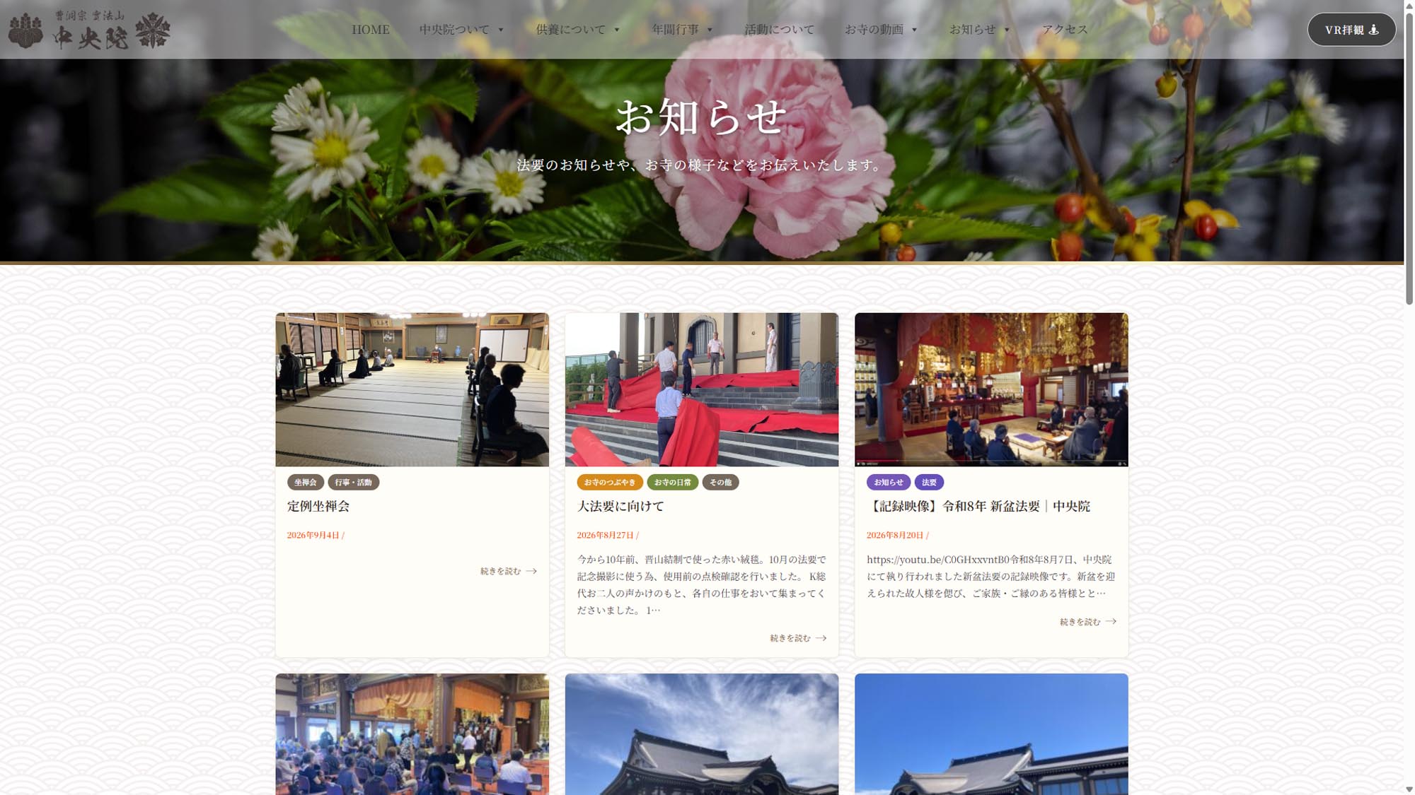 中央院 お知らせと法要記事