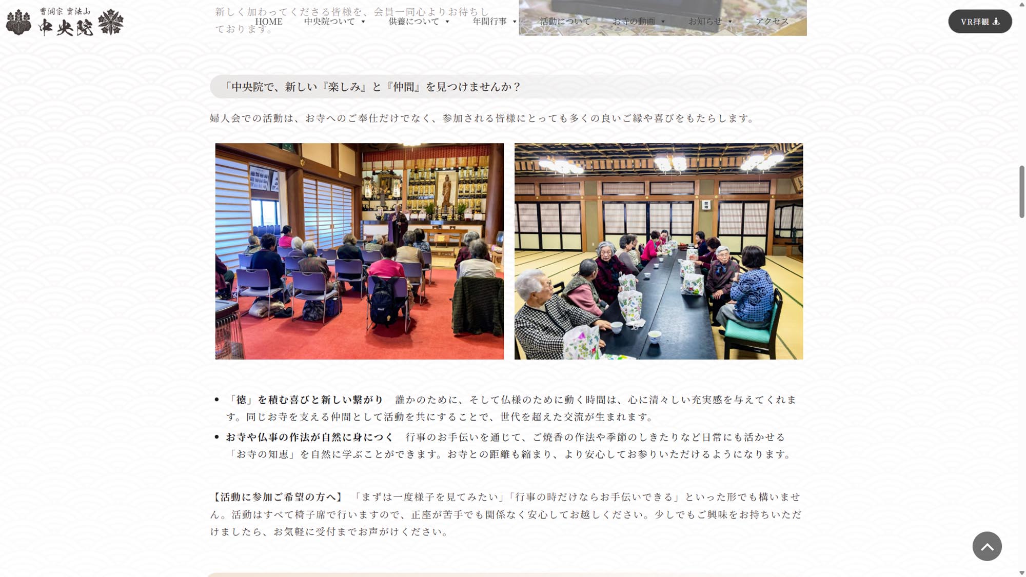 中央院 婦人会の活動
