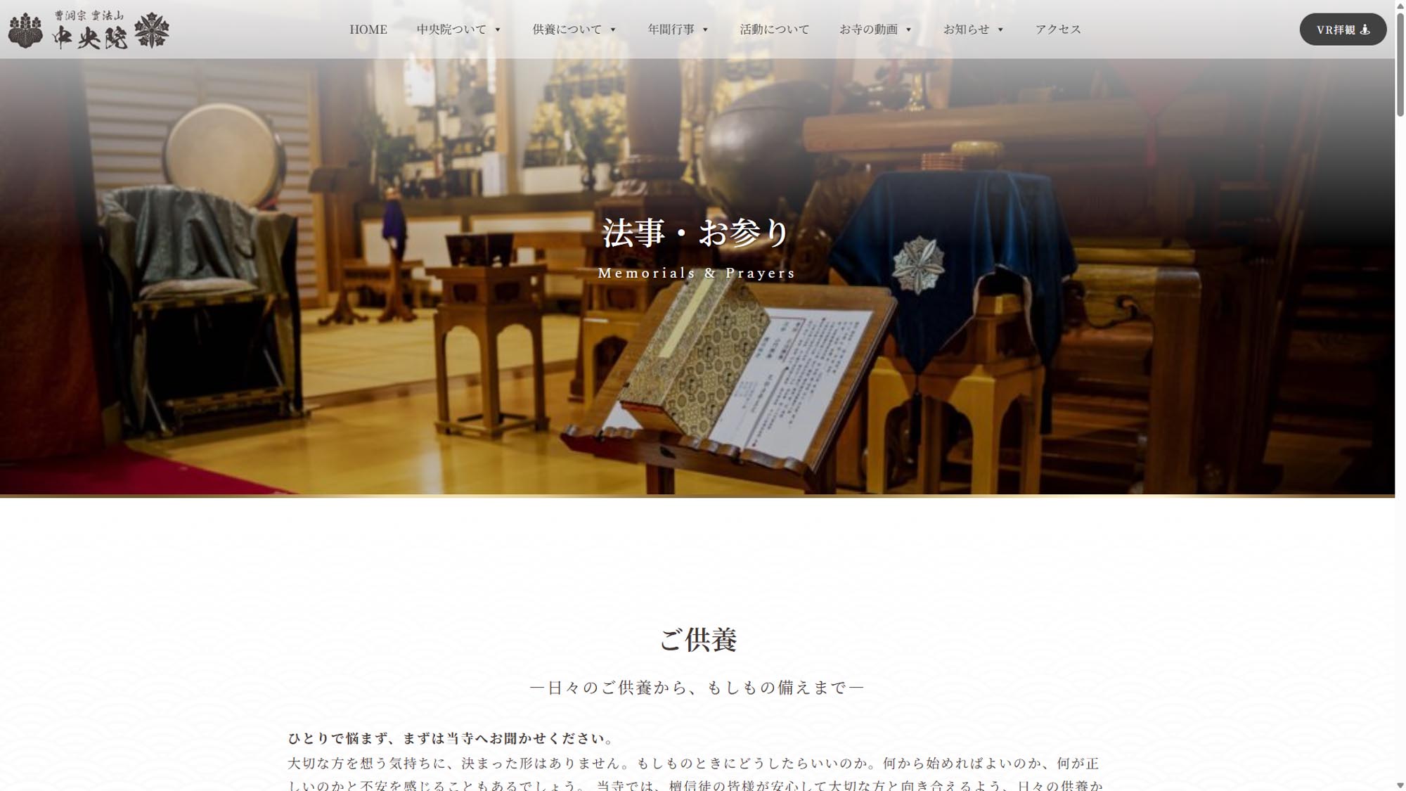 中央院 法事・お参りページ