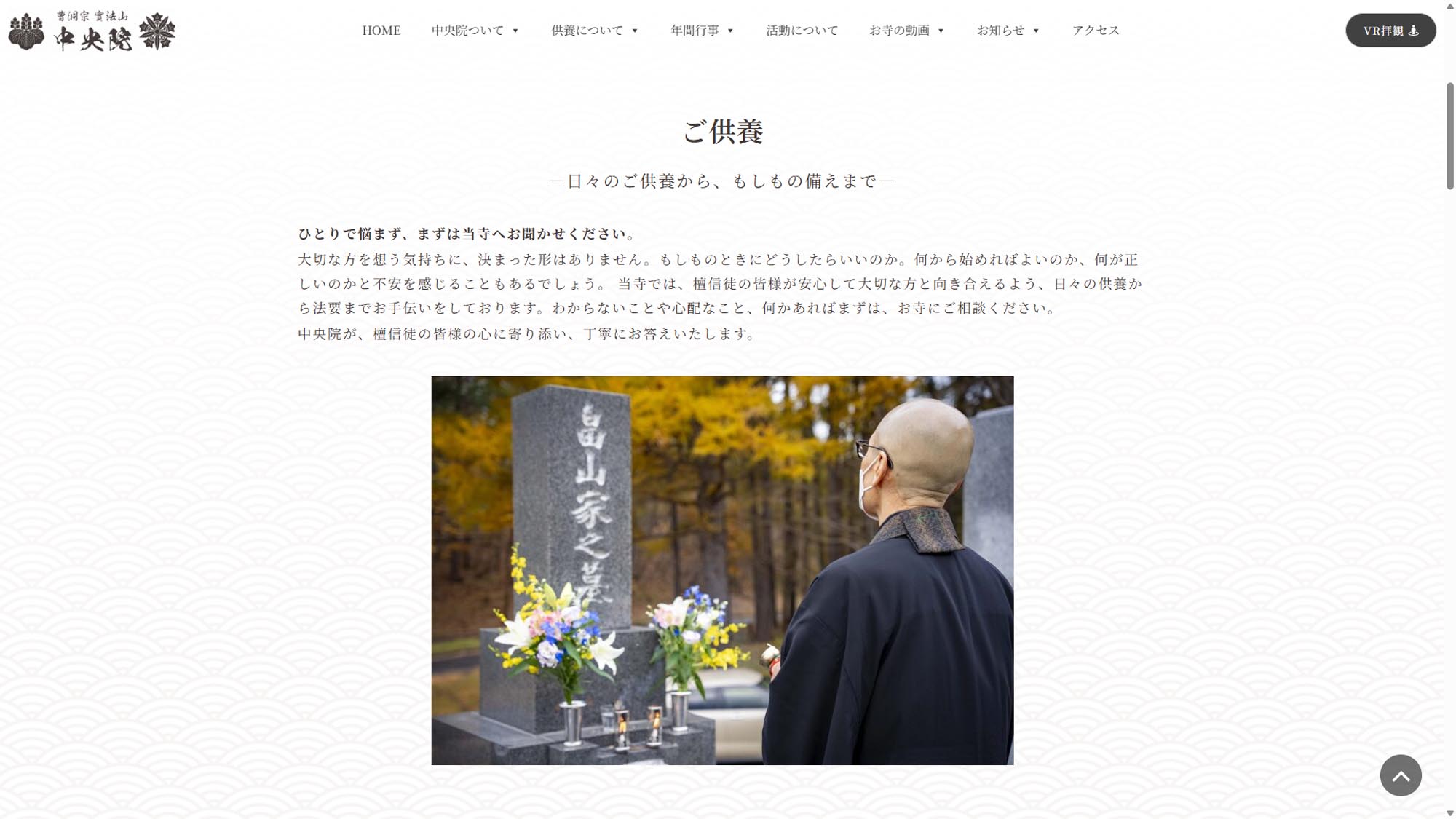 中央院 ご供養の案内