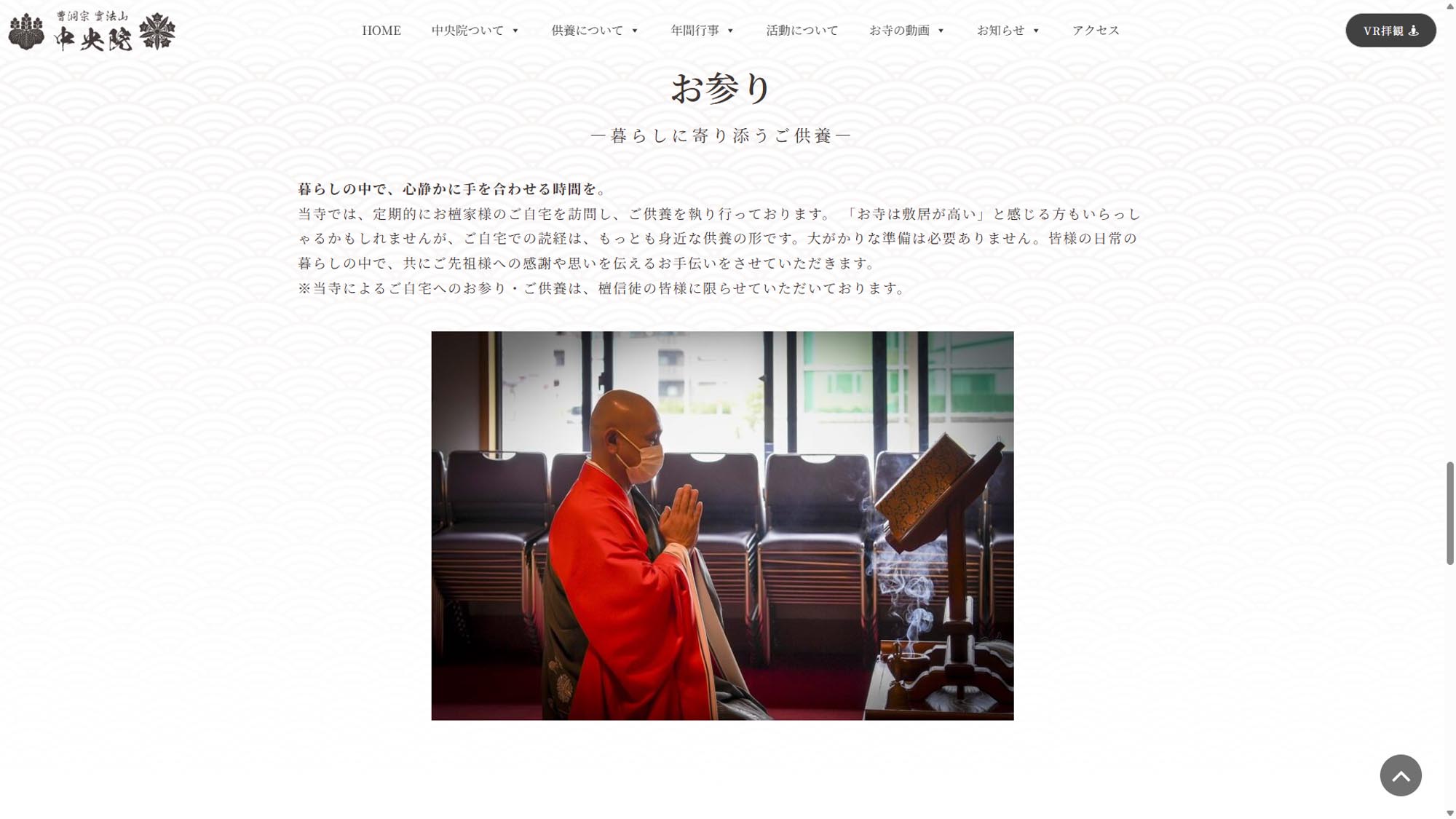 中央院 お参りについて