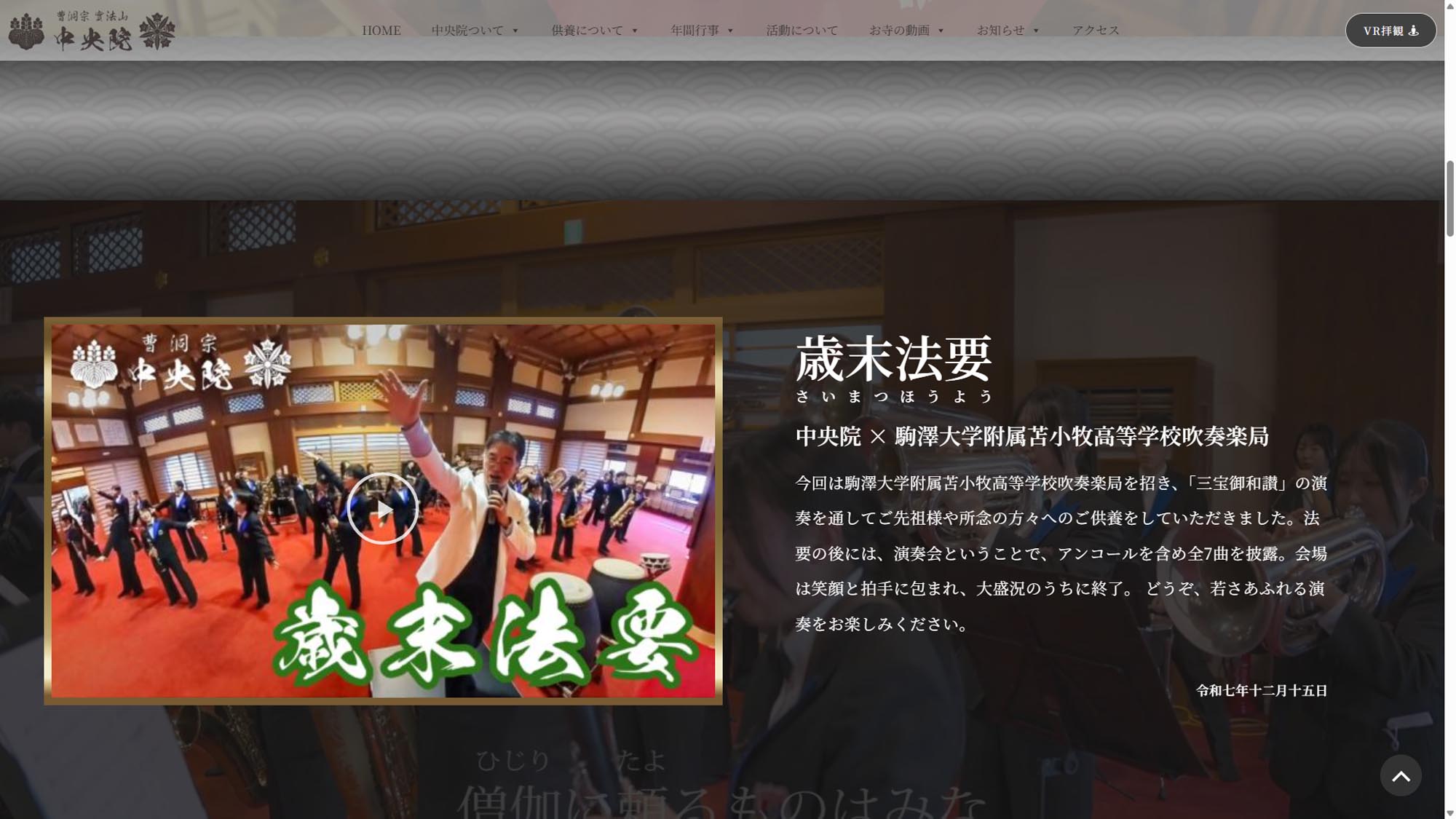 中央院 歳末法要 動画ページ