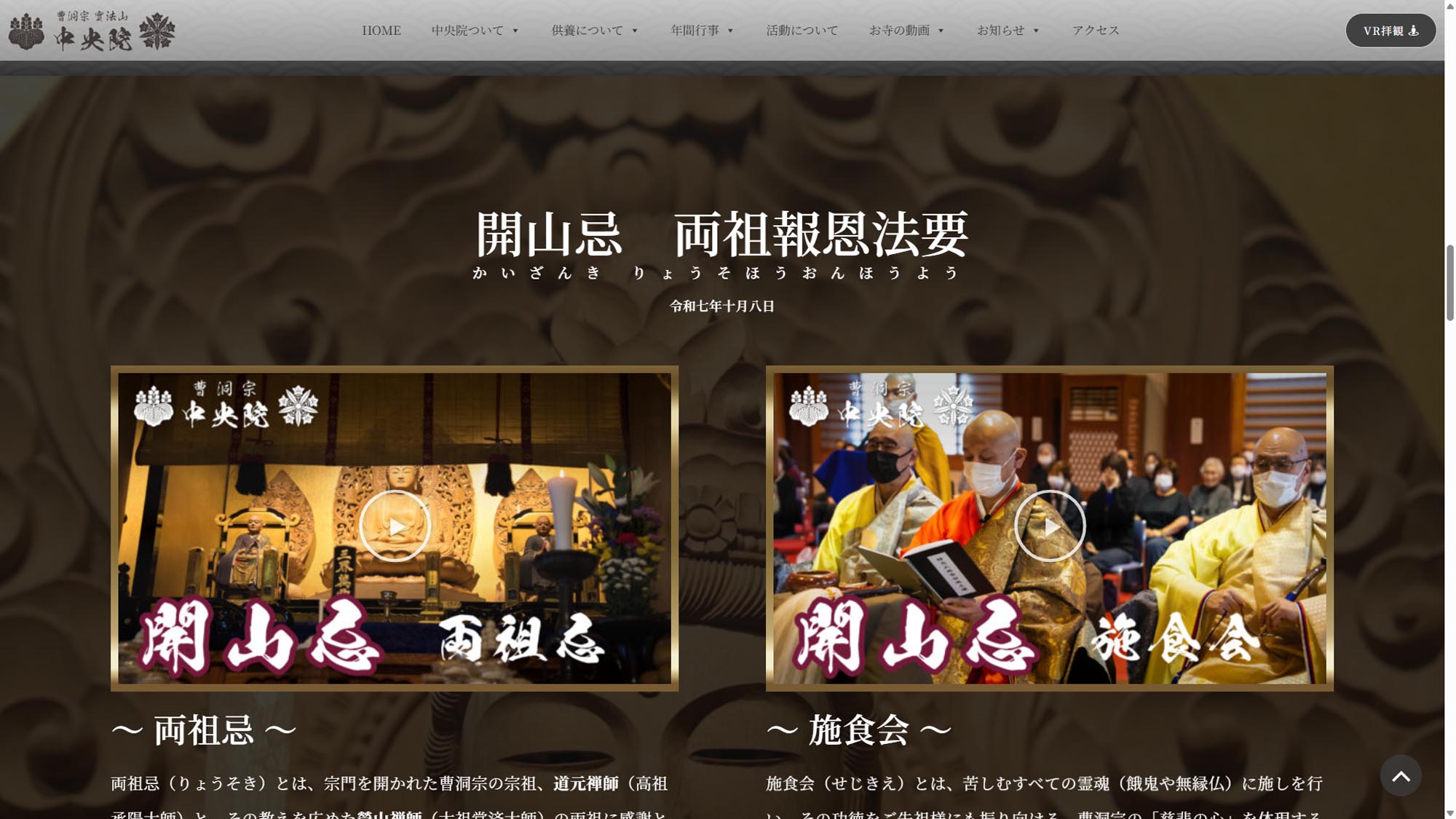 中央院 両祖報恩法要 動画ページ