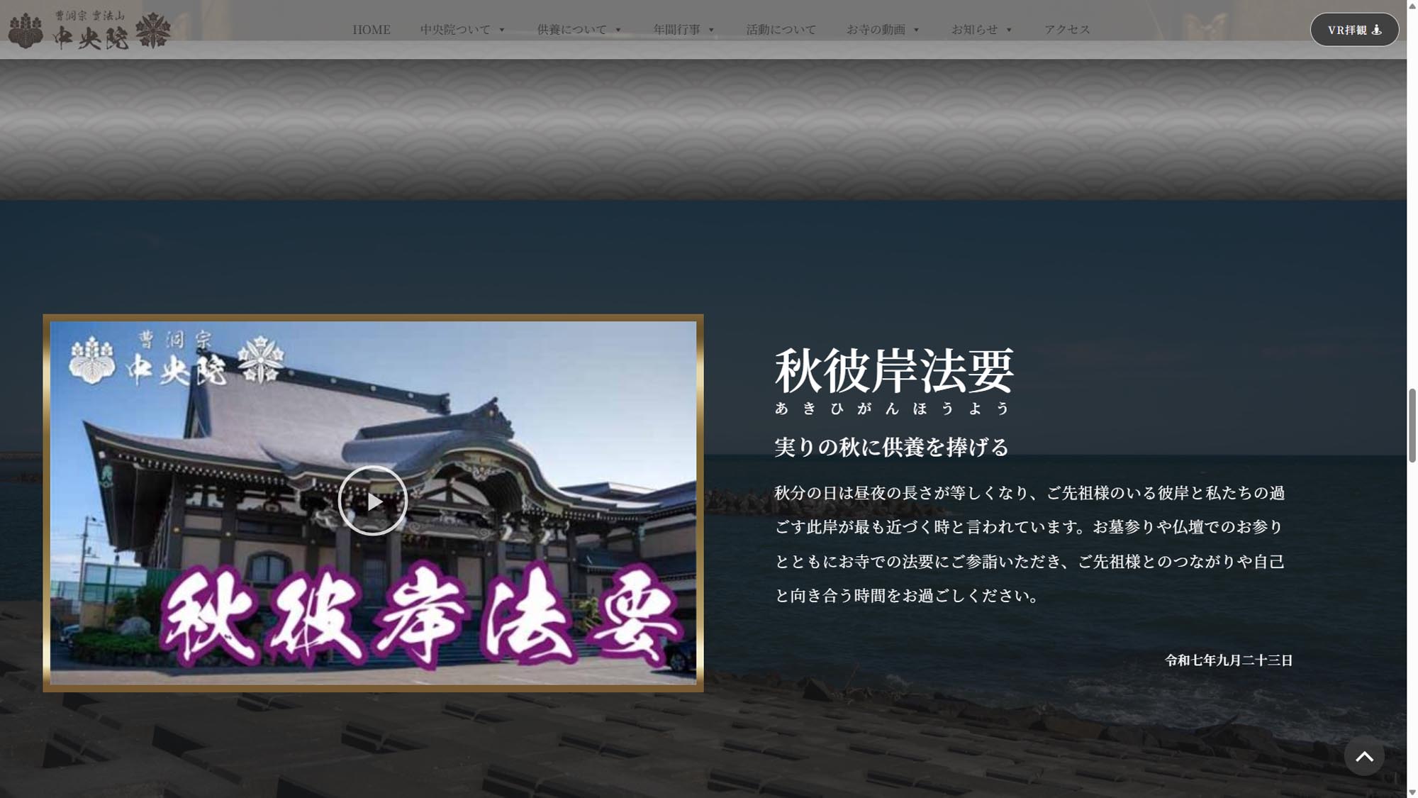 中央院 秋彼岸法要 動画ページ