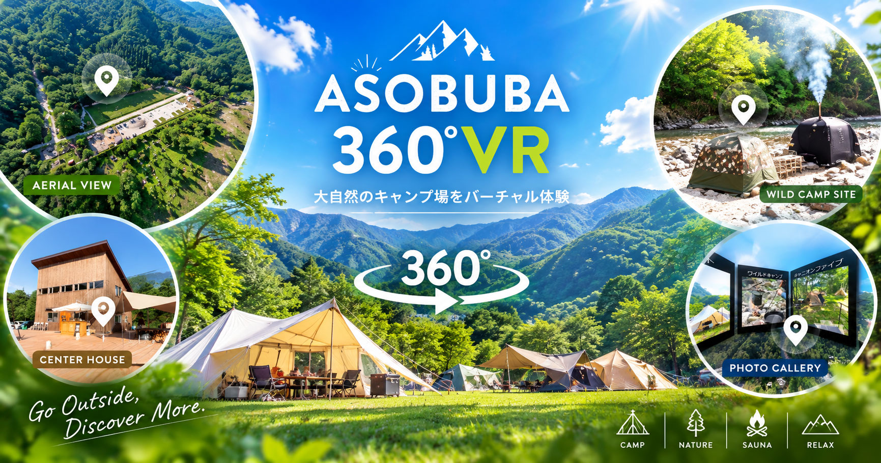 白老キャンプフィールド ASOBUBA 360°VR制作事例
