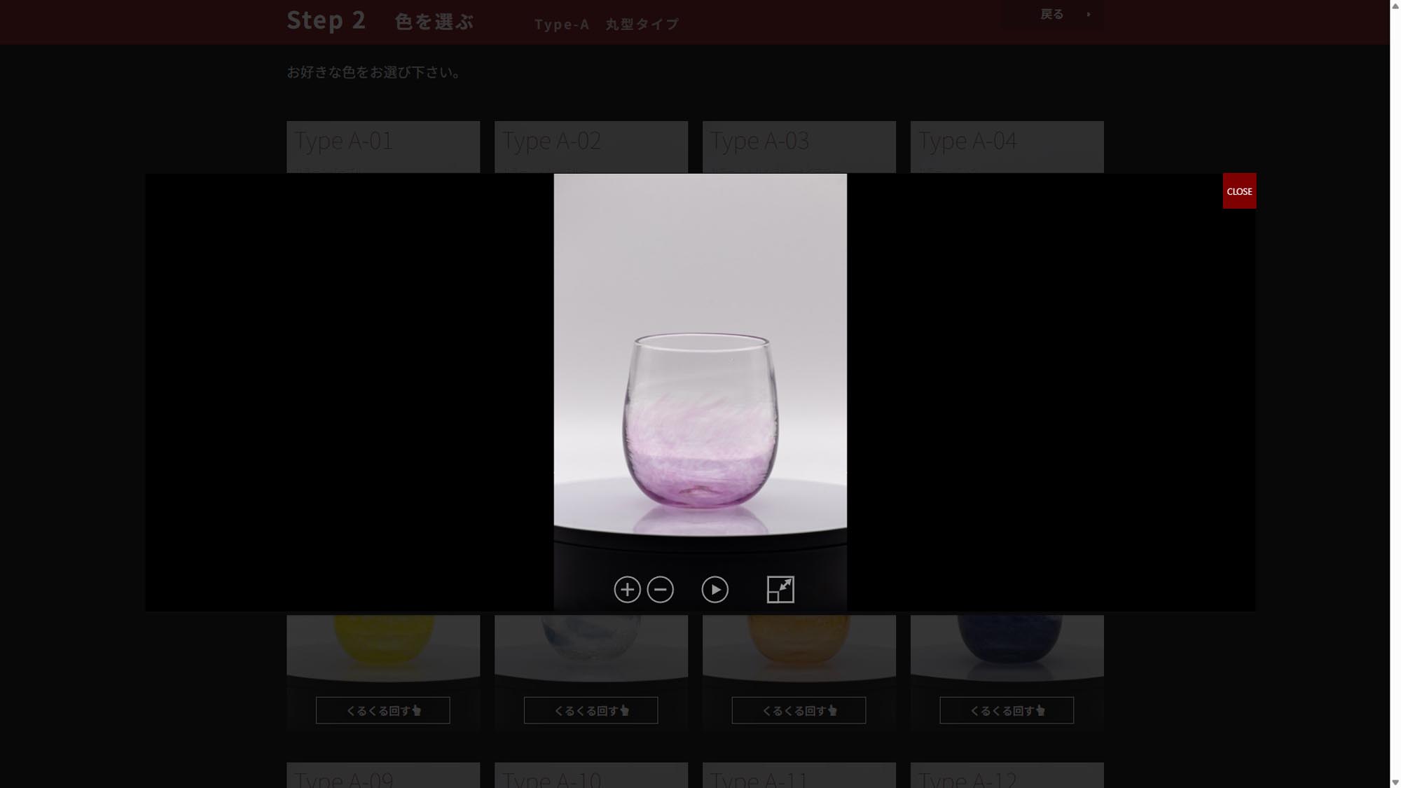 硝子工房NAKAMORI VRカタログ グラス回転表示
