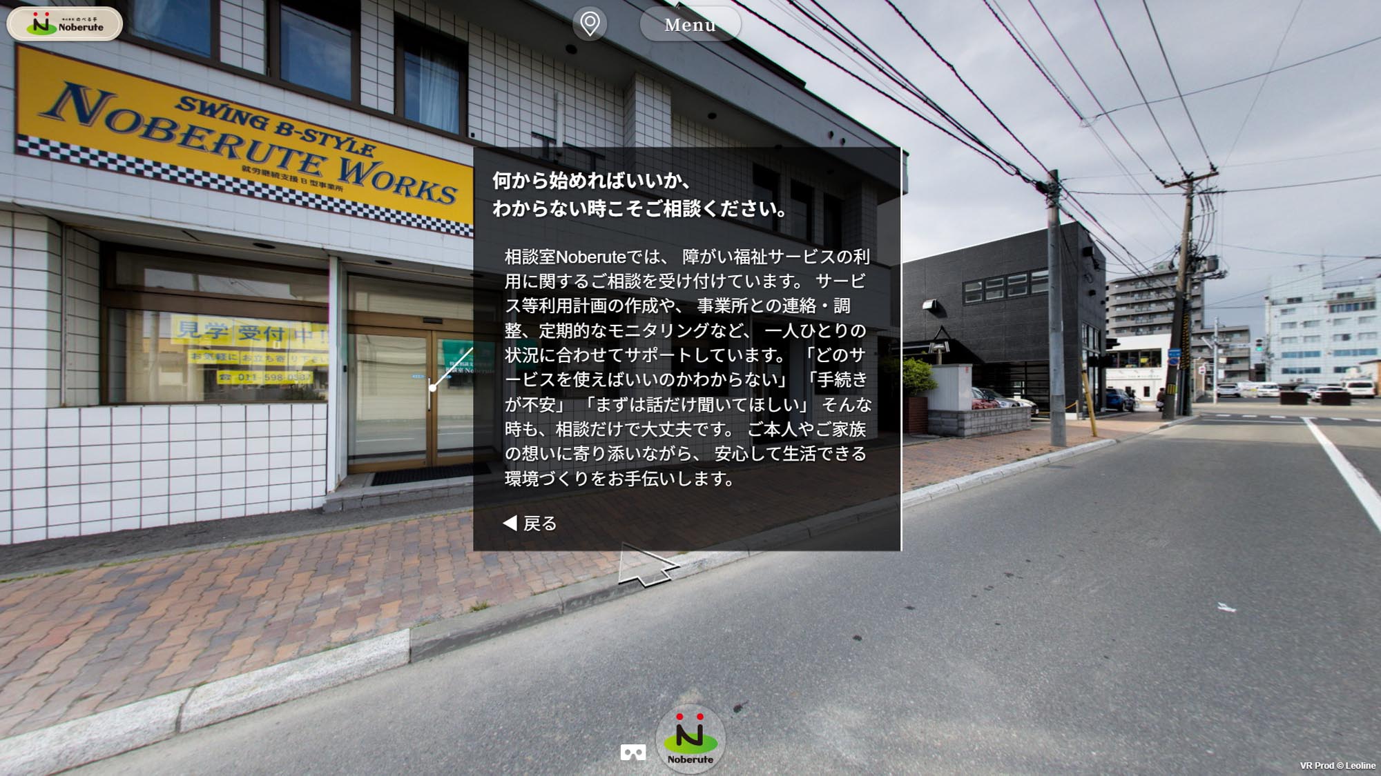 相談室Noberute VR内紹介