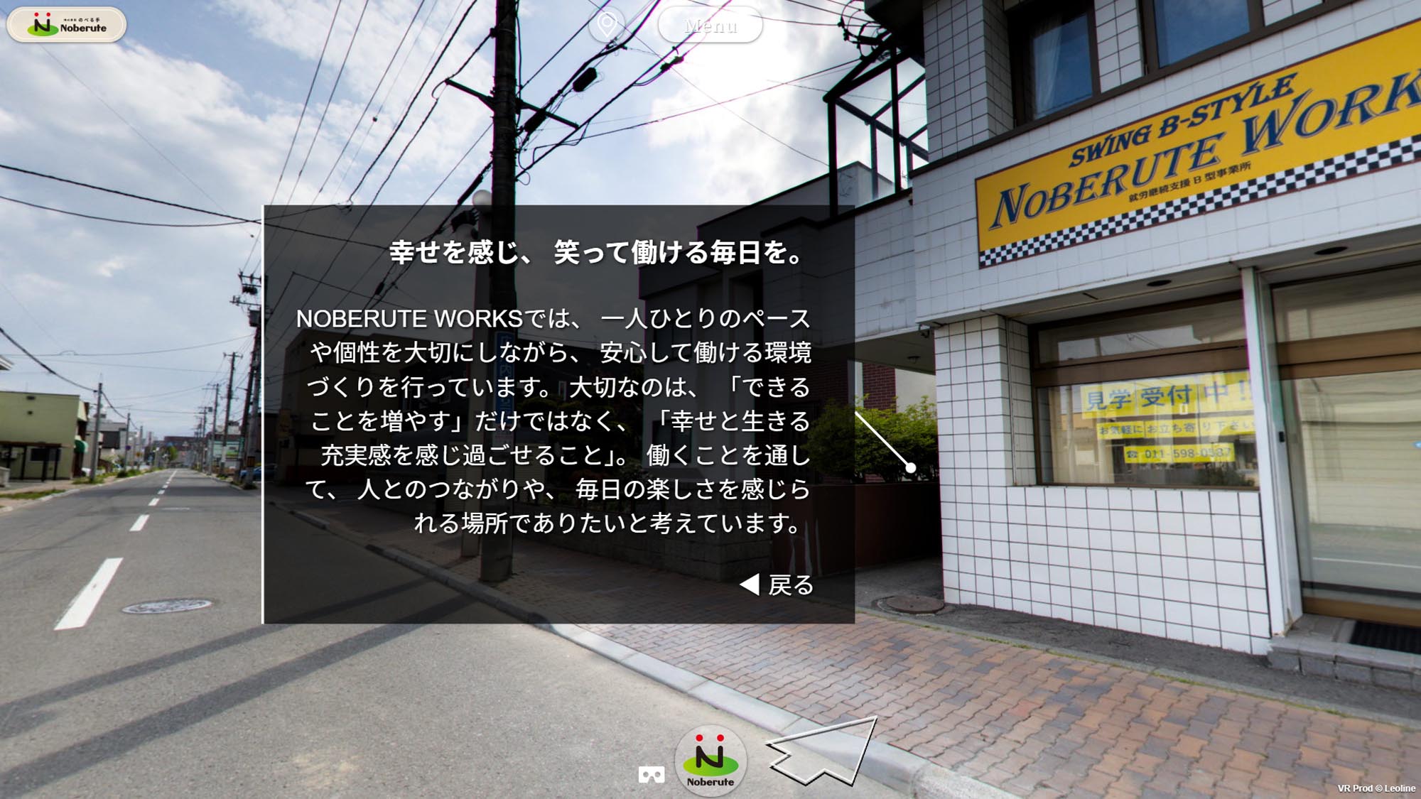 NOBERUTE WORKS VR内メッセージ