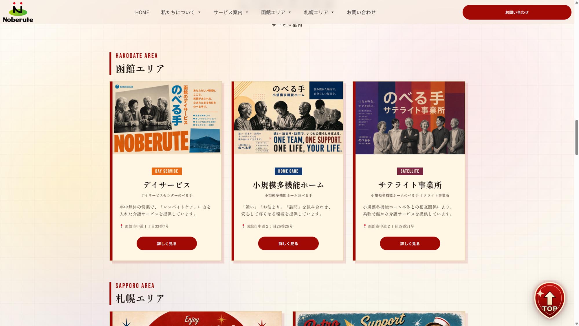 株式会社のべる手 サービス案内