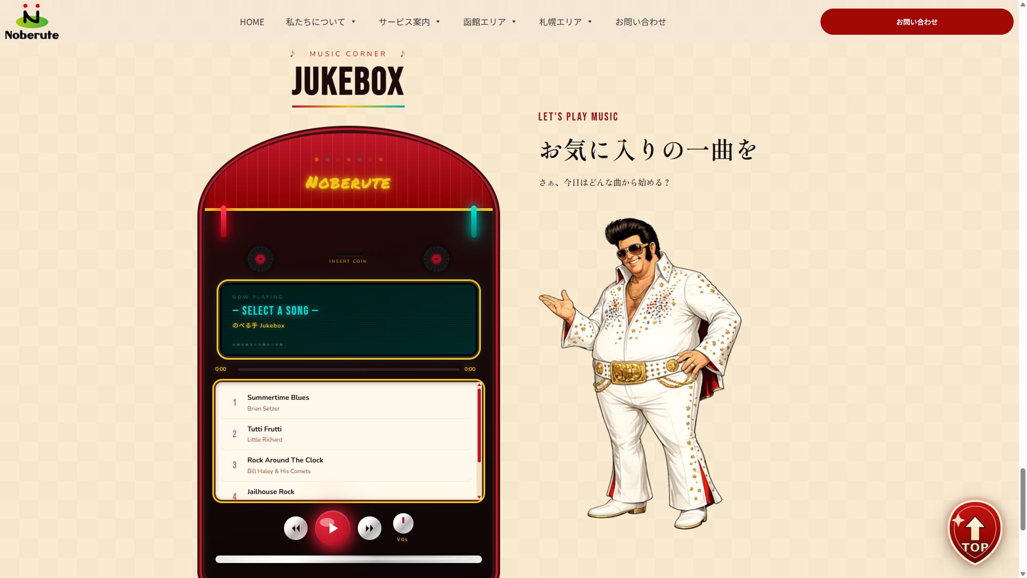 株式会社のべる手 JUKEBOXコンテンツ