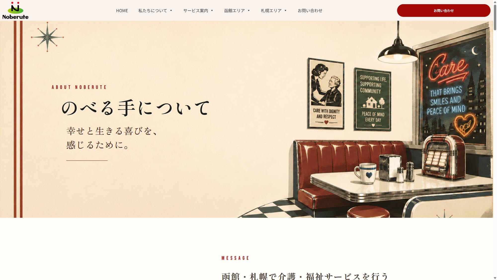 株式会社のべる手について