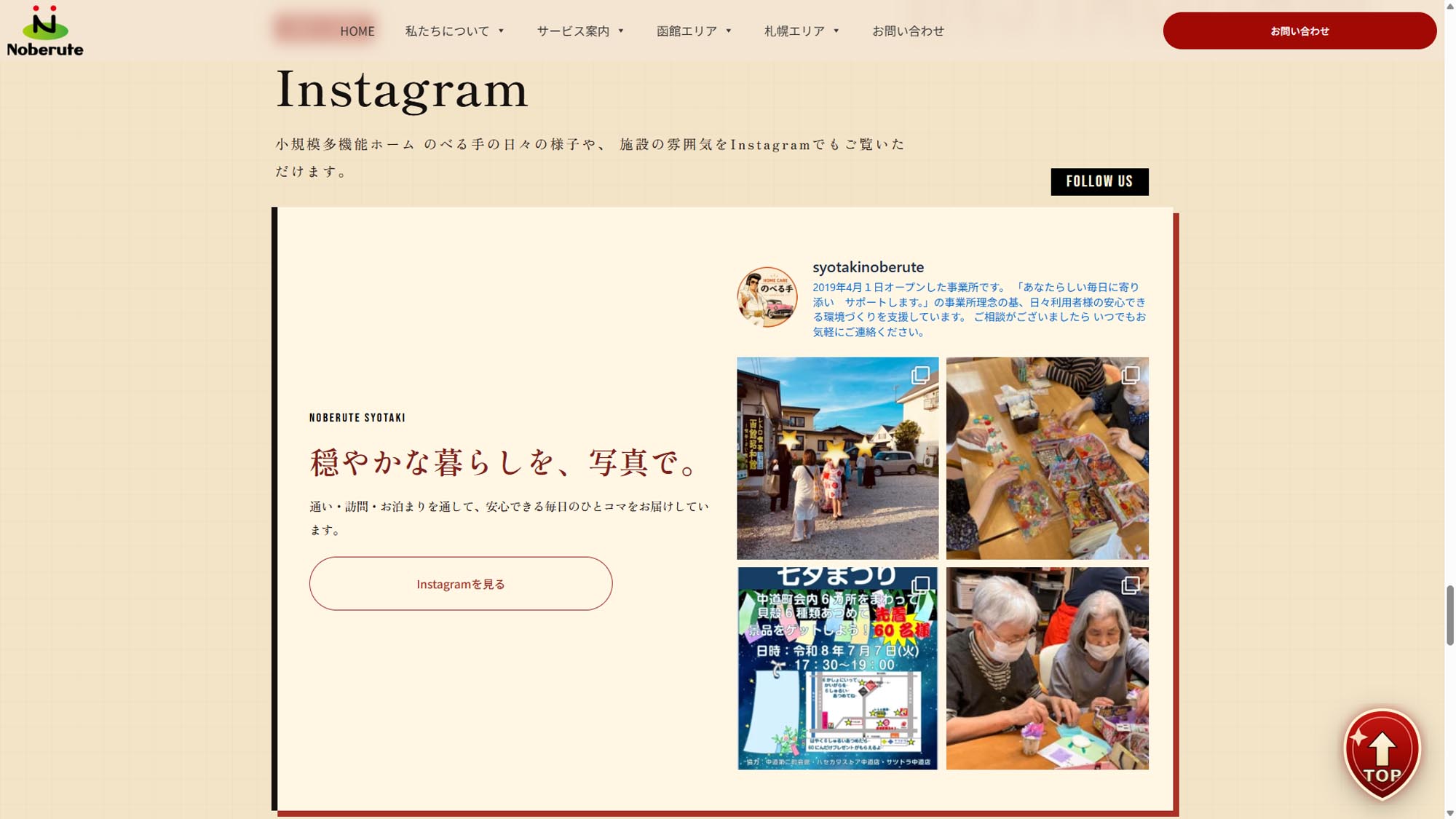 株式会社のべる手 Instagram