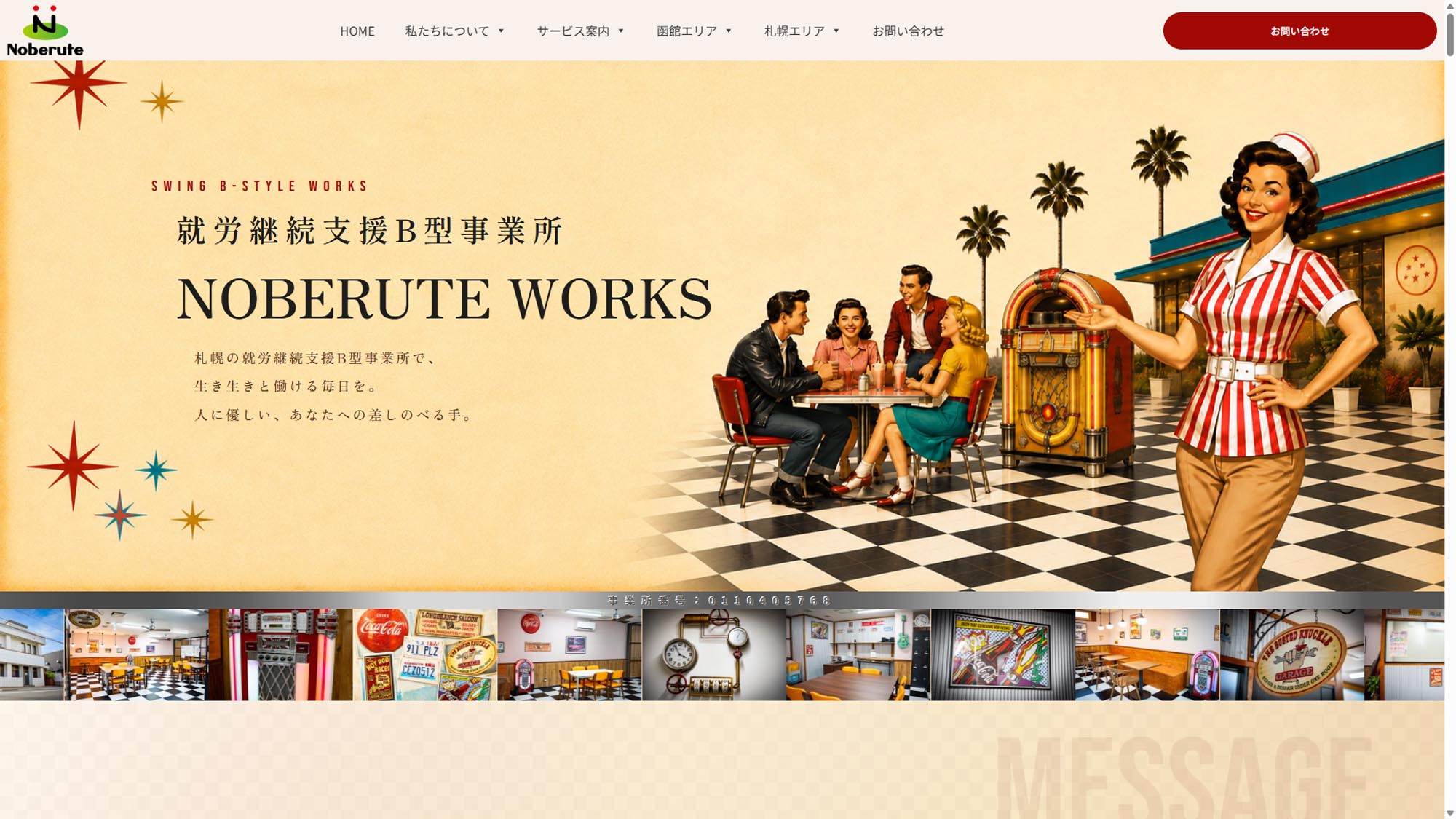 就労継続支援B型事業所 NOBERUTE WORKS