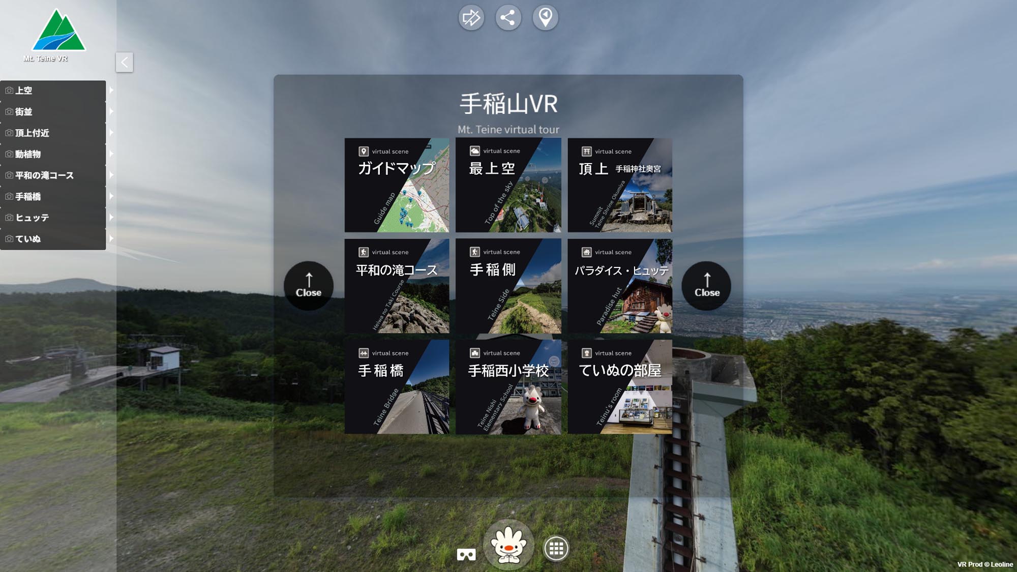 手稲山VR 手稲区役所方面へ移動できる案内ポイント