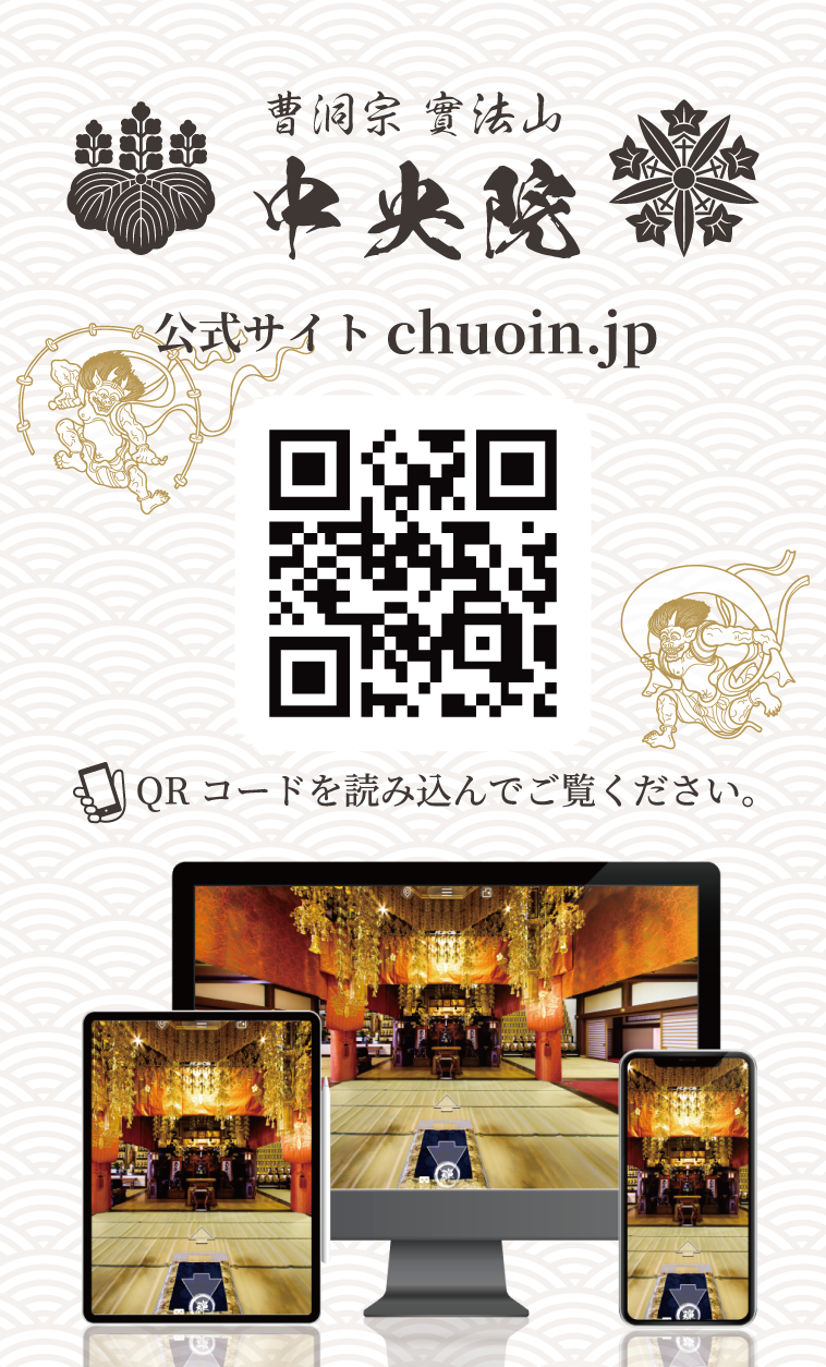 曹洞宗 實法山 中央院 公式Webサイト QRカード