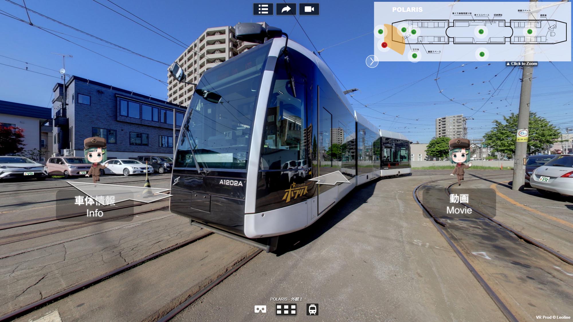 札幌市電A1200形ポラリスの360°VR。外観から車体情報や動画へアクセスできる画面
