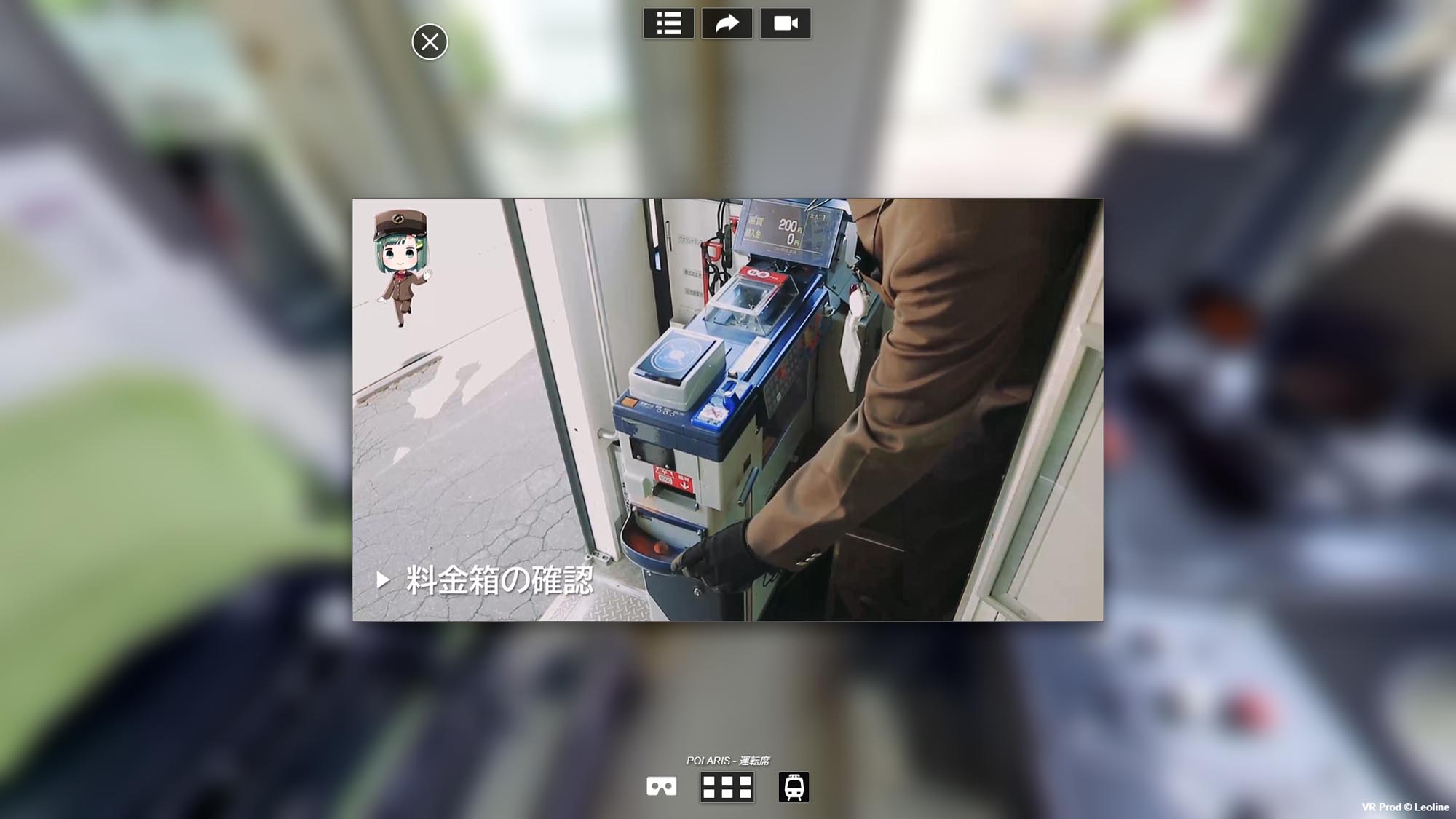 ポラリスの料金箱を職員が確認する実演動画