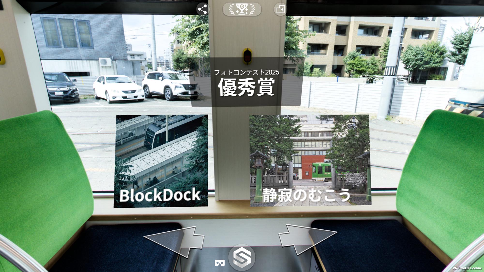 ポラリスⅡVR車内に展示された2025年度フォトコンテスト優秀賞 BlockDock と 静寂のむこう