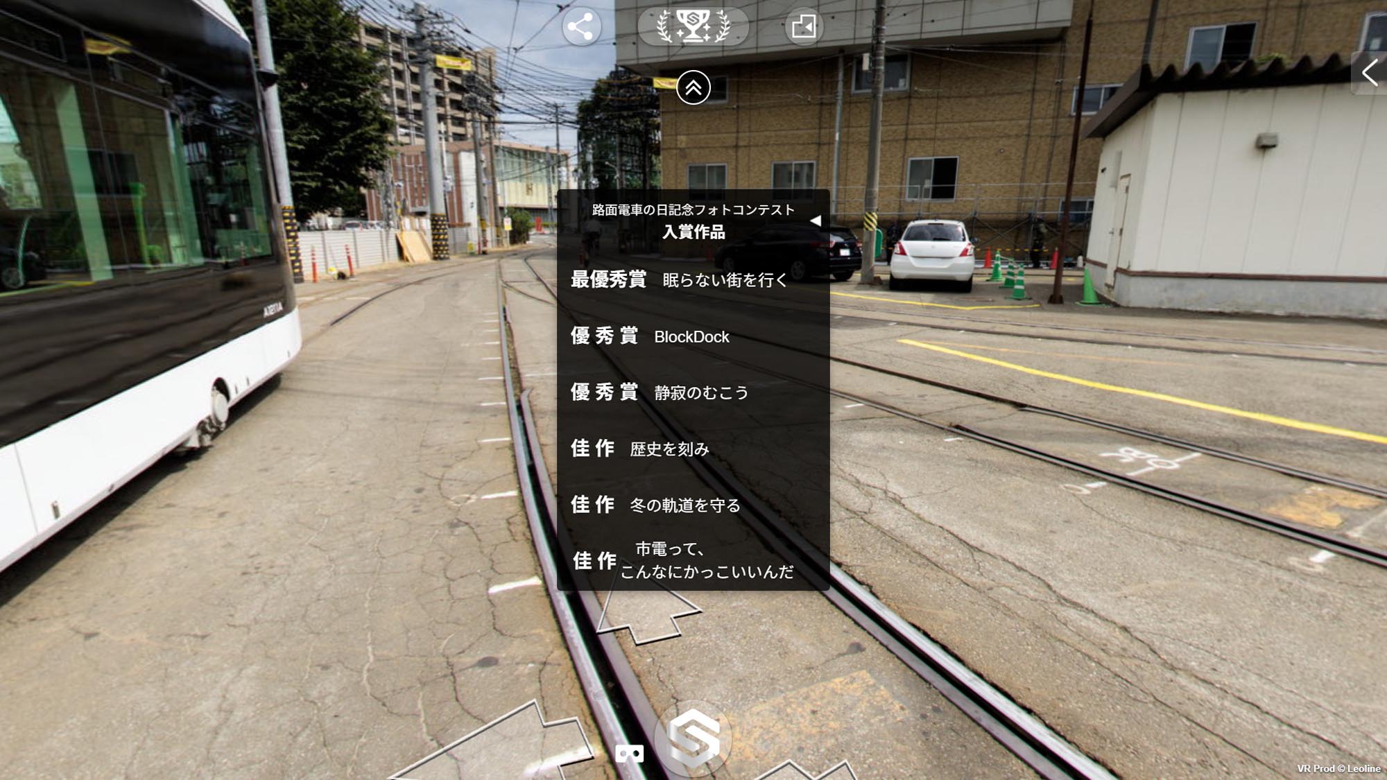 ポラリスⅡVR内のフォトコンテスト入賞作品一覧画面