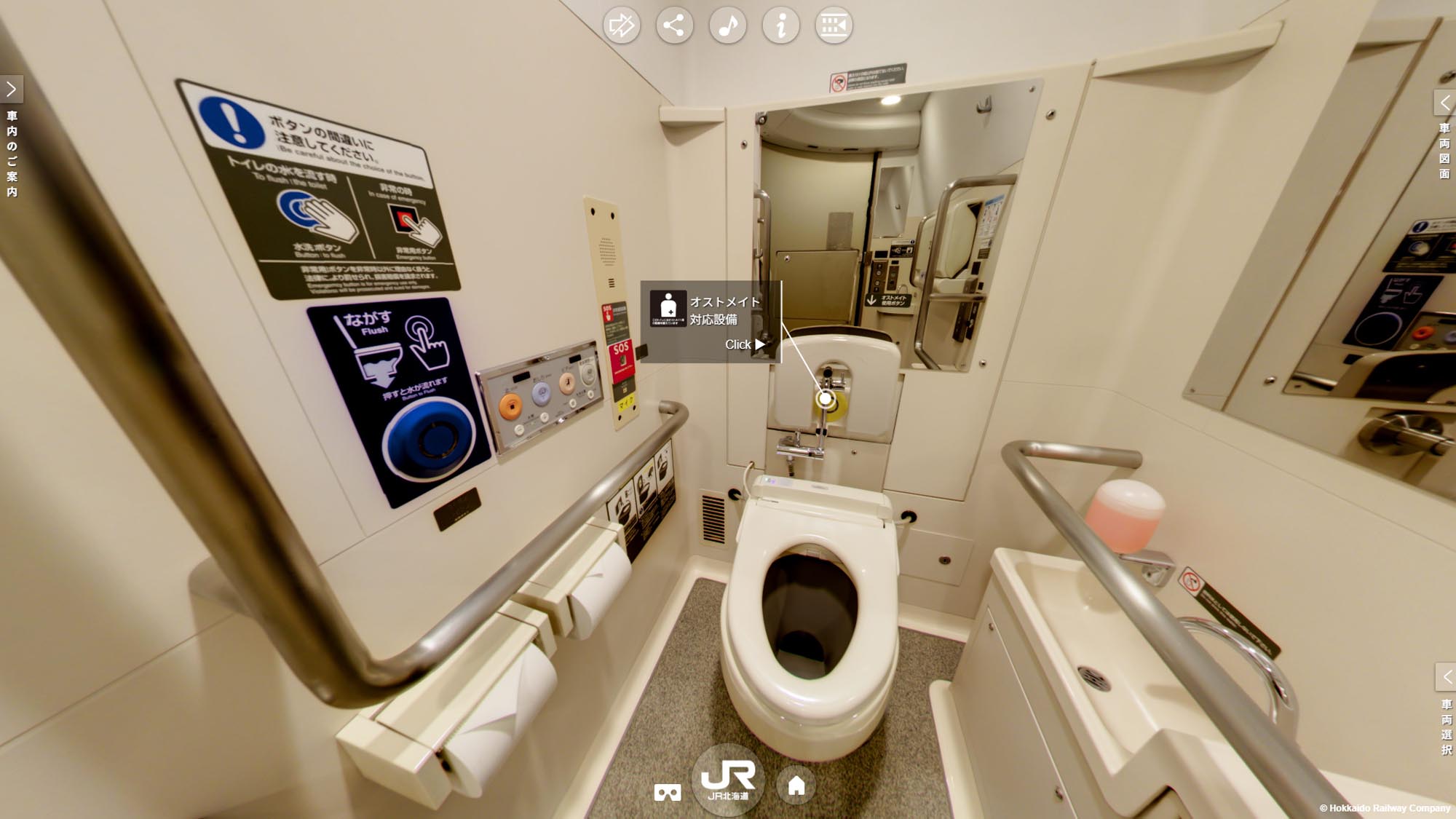 北海道新幹線H5系 オストメイト対応設備の360度VR