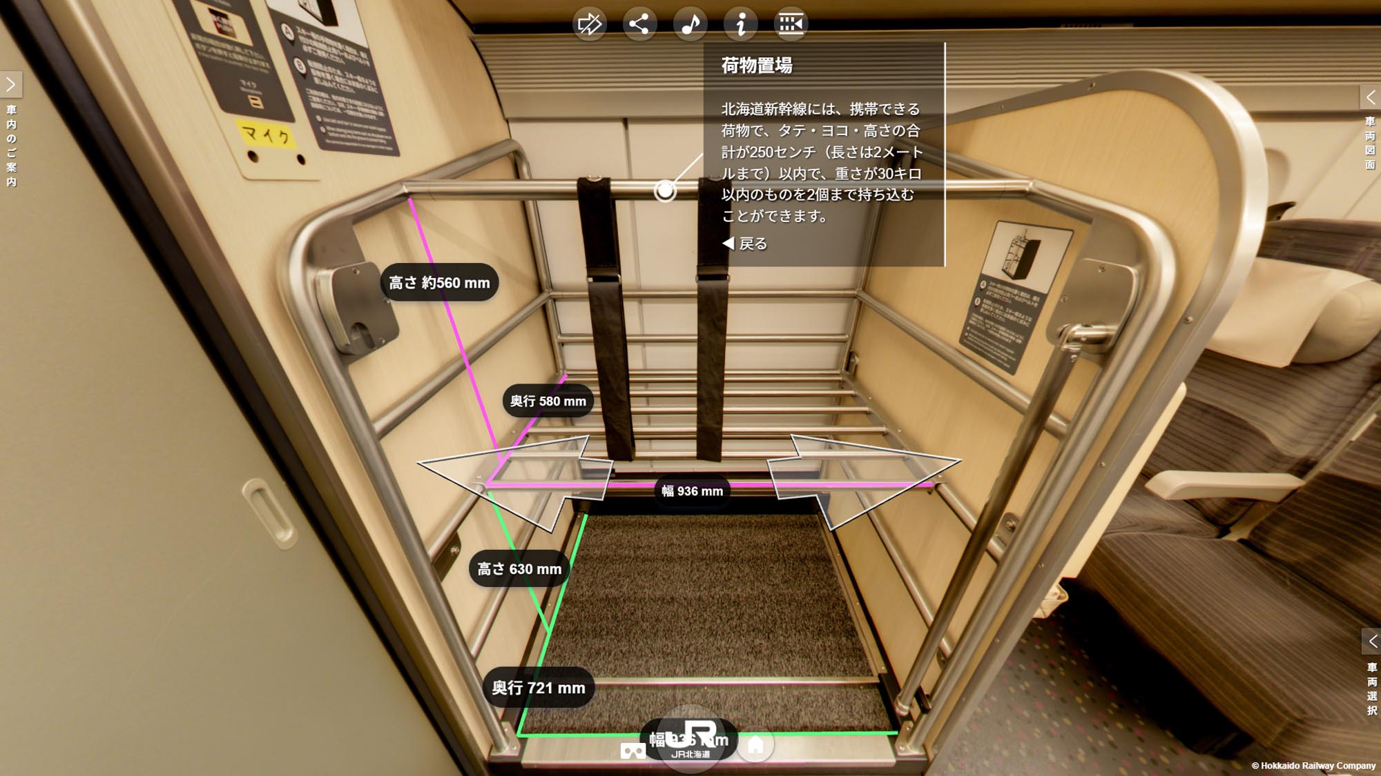 北海道新幹線H5系 荷物置場の寸法をVR上に表示する画面